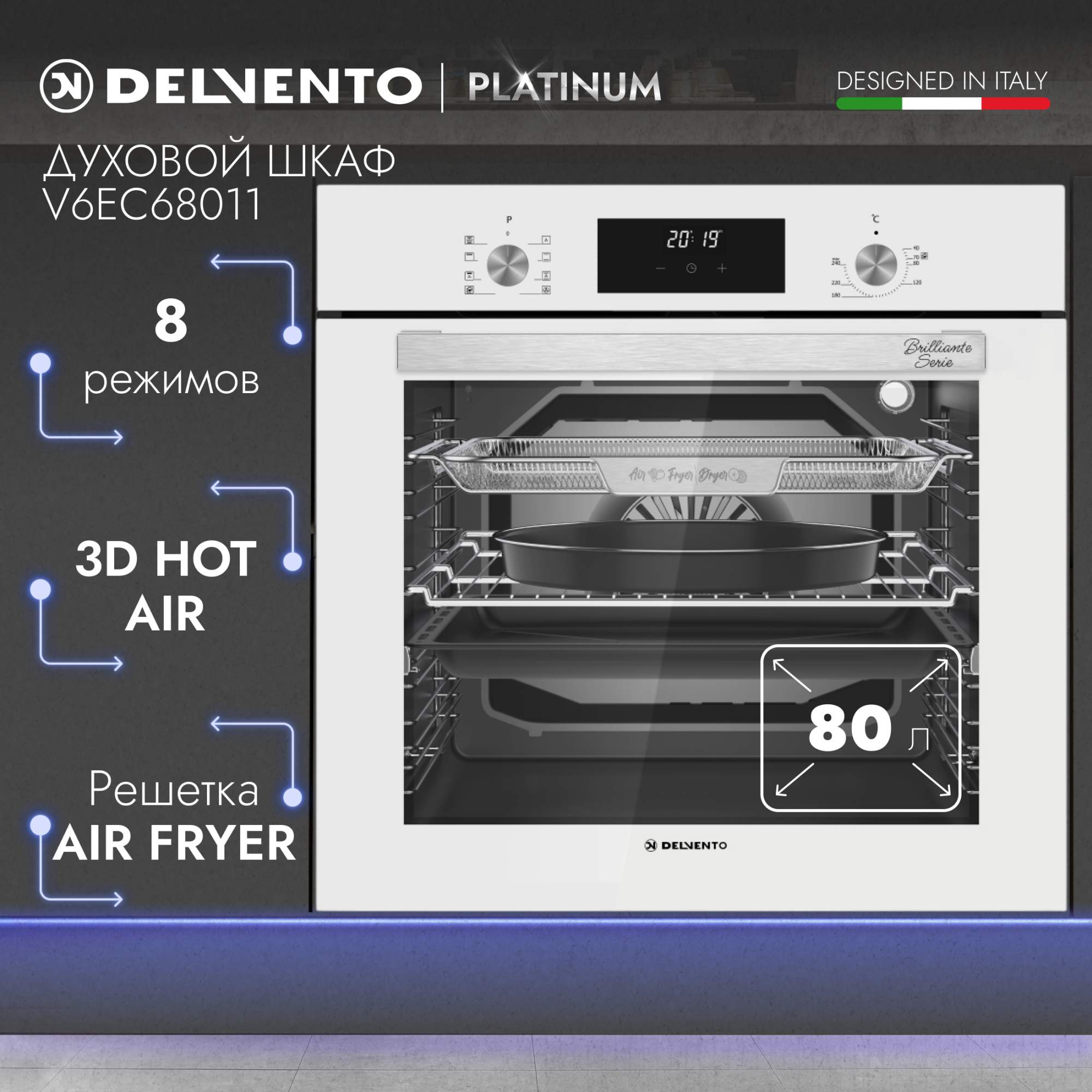 Встраиваемый электрический духовой шкаф DELVENTO V6EC68011 белый - купить в DELVENTO, цена на Мегамаркет