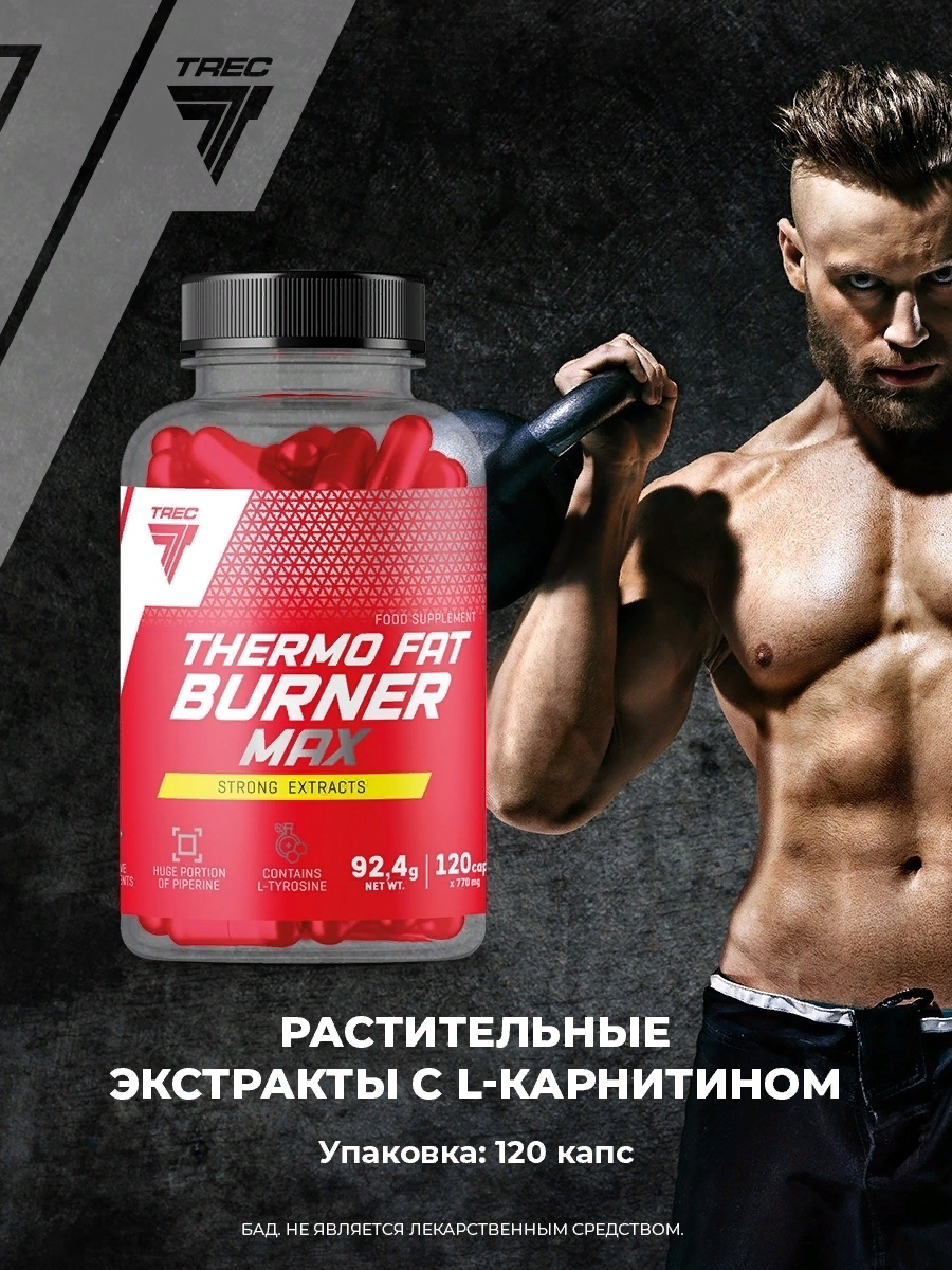 Trec Nutrition термогеник Thermo fat Burner Max. Thermo fat Burner Max жиросжигатель. Fat Burner жиросжигатель в капсулах. Жиросжигатели для мужчин самые эффективные.