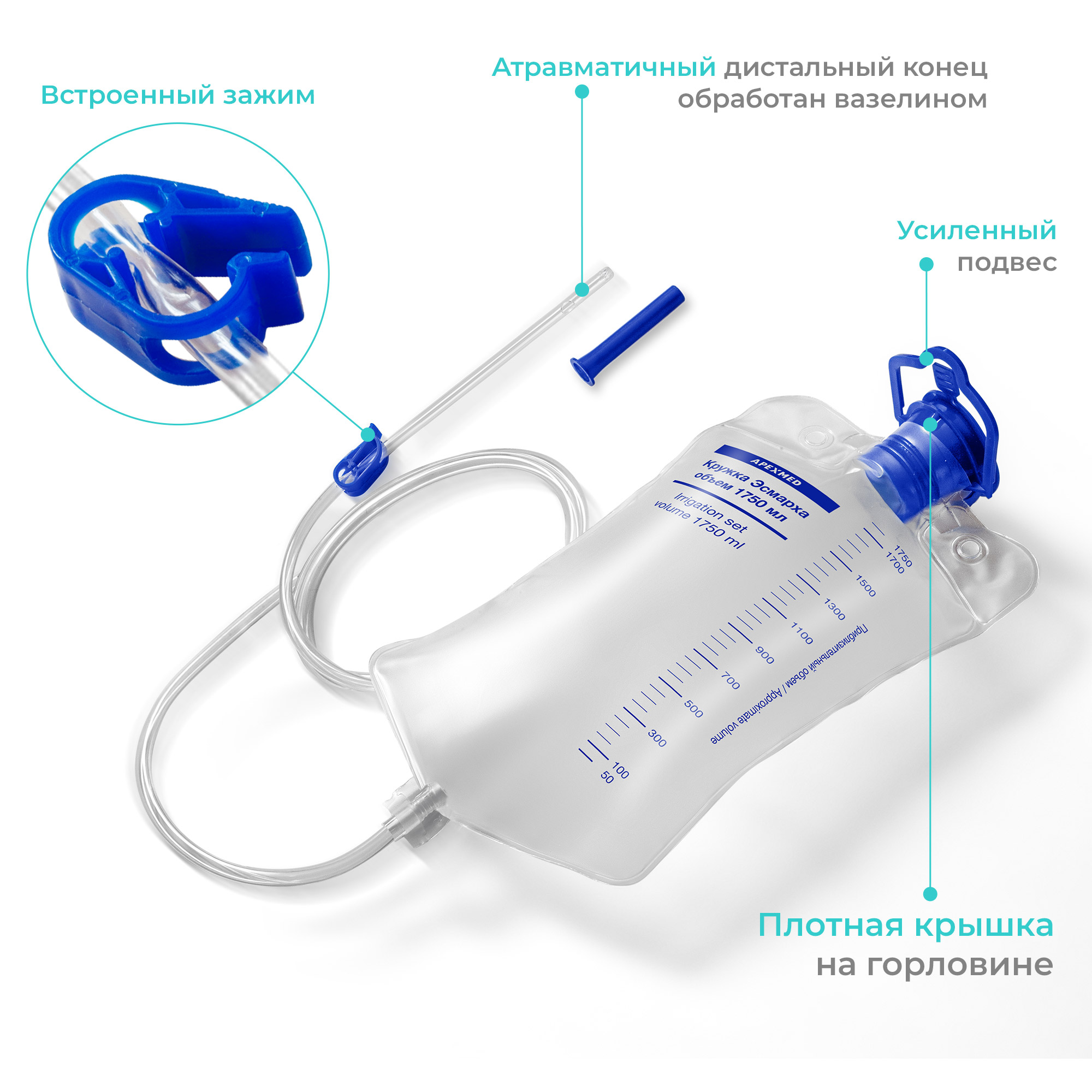 Кружка Эсмарха Apexmed 1750 мл, 2 шт, медицинская, стерильная, спринцовка,  клизма – купить в Москве, цены в интернет-магазинах на Мегамаркет