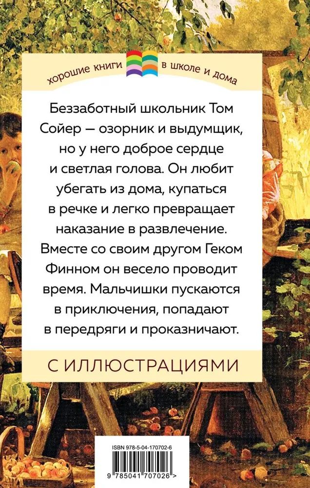 Сколько страниц в сказке приключения тома сойера