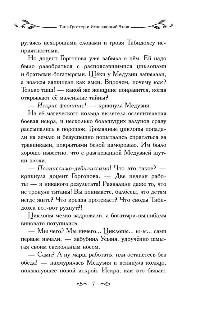 Книга Таня Гроттер и исчезающий этаж. Таня Гроттер и исчезающий этаж оглавление. Таня Гроттер и исчезающий этаж Юбилейное издание. 02 Исчезающий этаж.