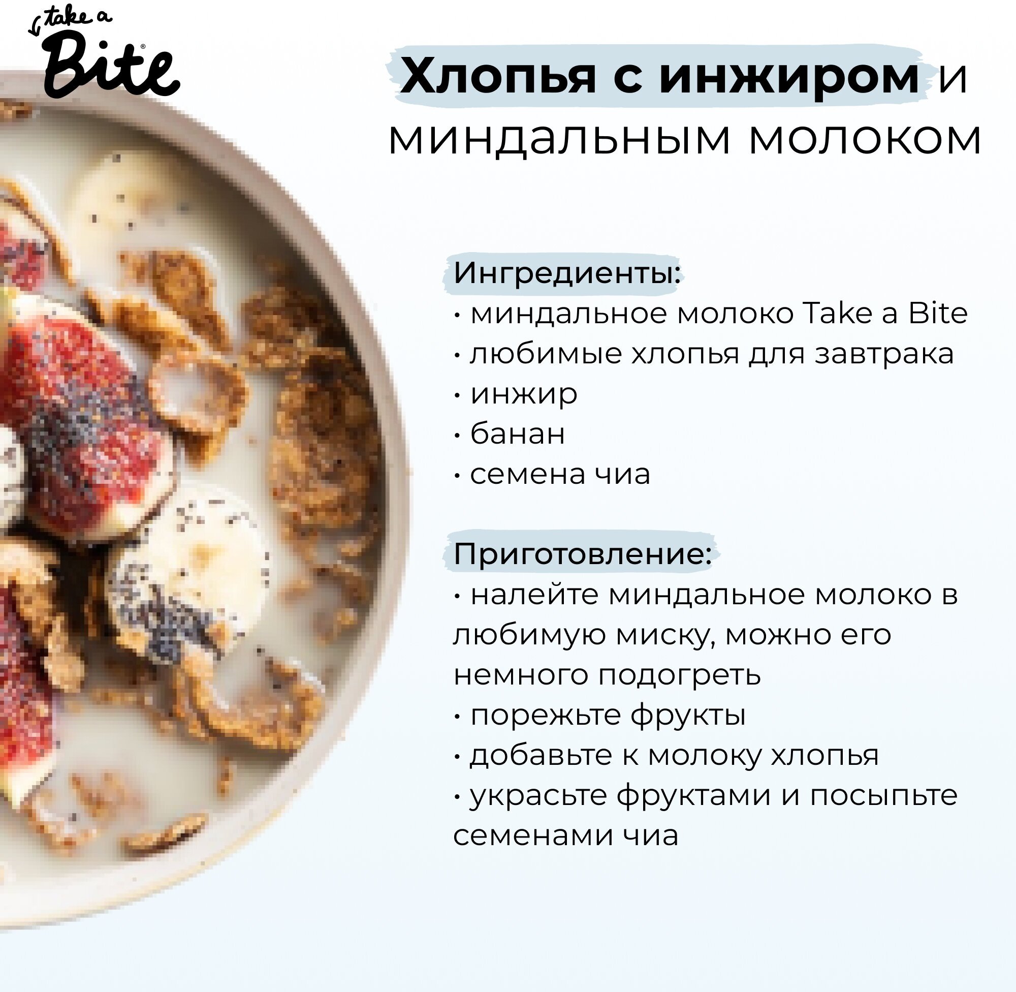 Растительное молоко Bite миндальное 1 л – купить в Москве, цены в  интернет-магазинах на Мегамаркет