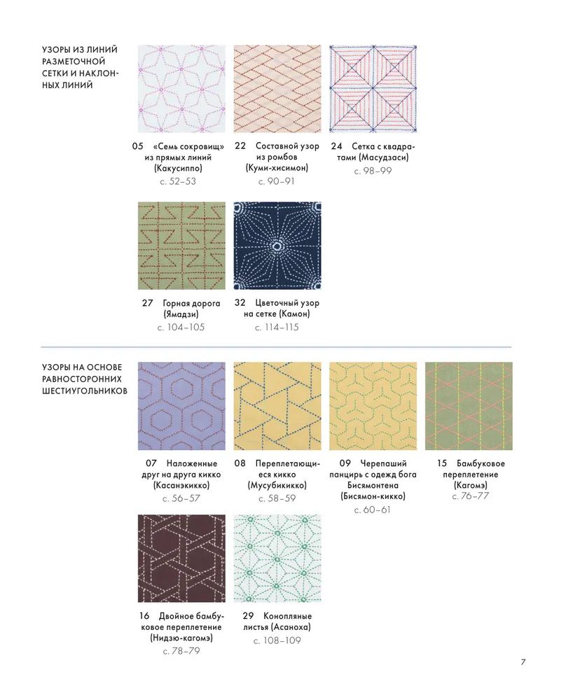 Сашико классическая японская вышивка в схемах проектах и мастер классах