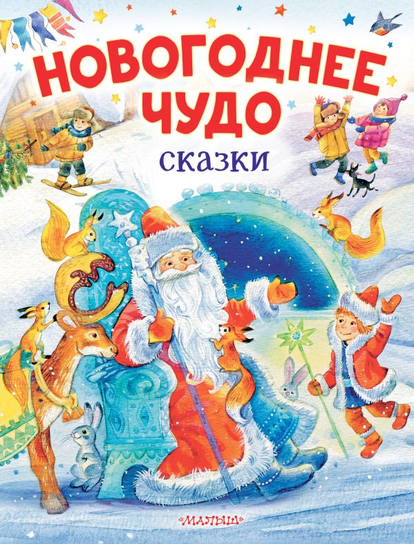 Книги для детей купить в интернет магазине конференц-зал-самара.рф (2)