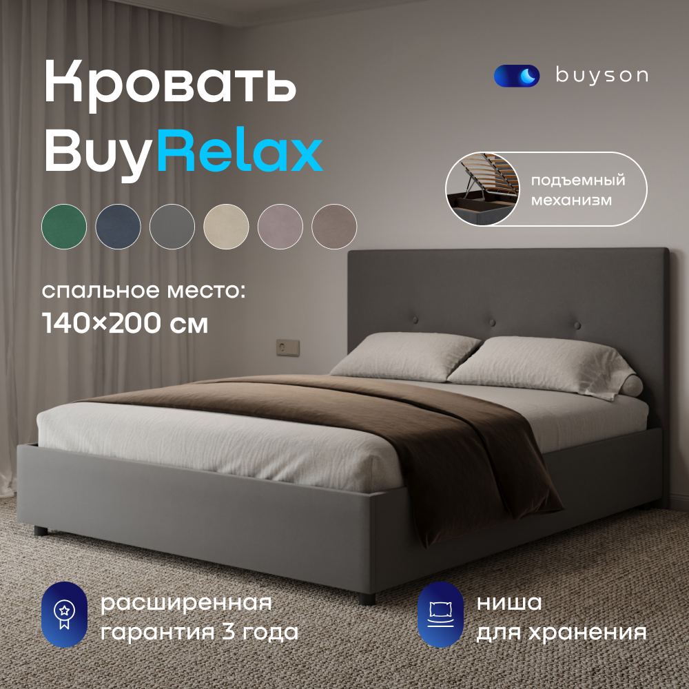 Двуспальная кровать с подъемным механизмом buyson BuyRelax 200х140, темно-серая микровелюр - купить в buyson.ru Россия, цена на Мегамаркет