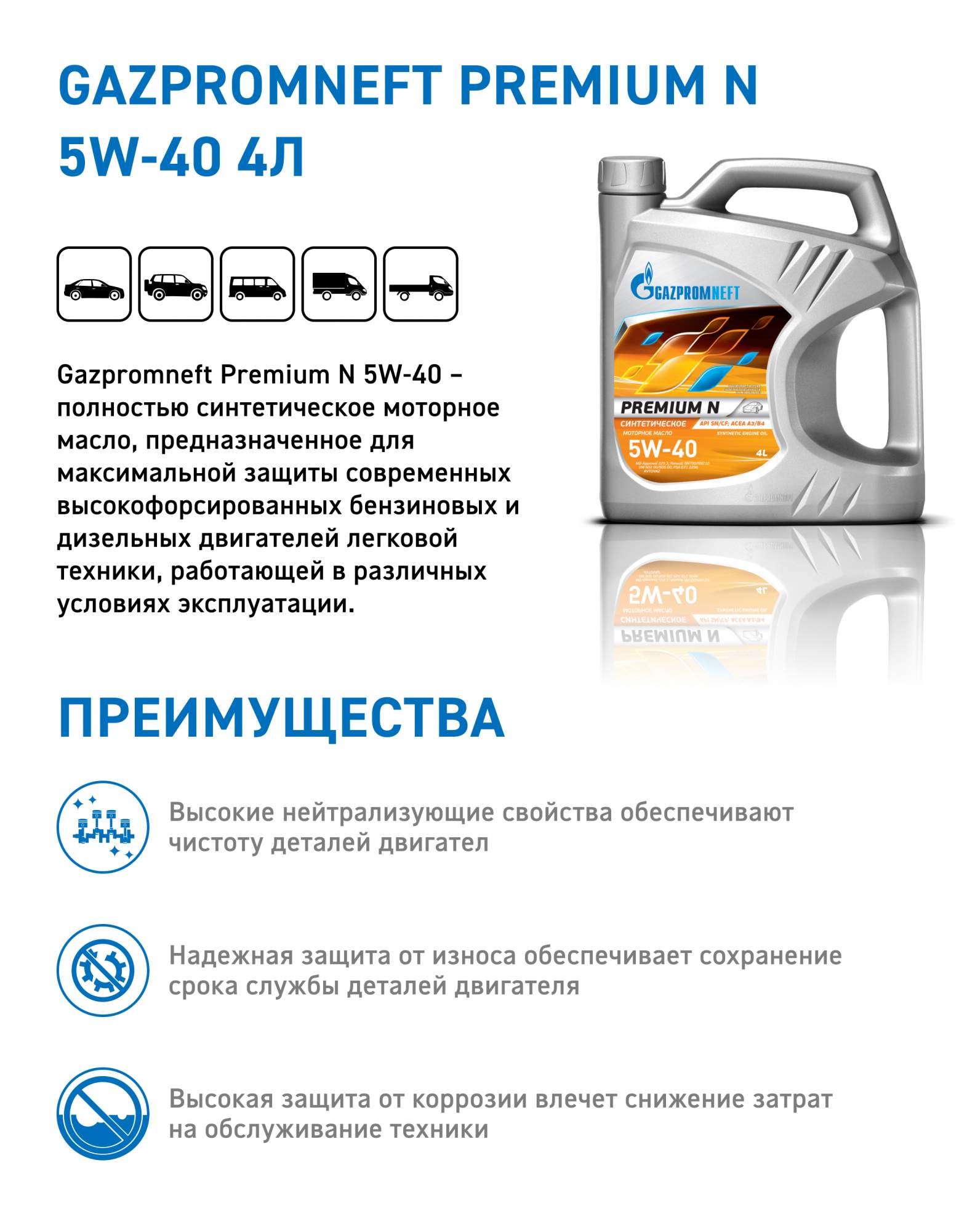 Обзор масла Газпромнефть Premium C3 5W-40 тест плюсы минусы отзывы | Наш сайт