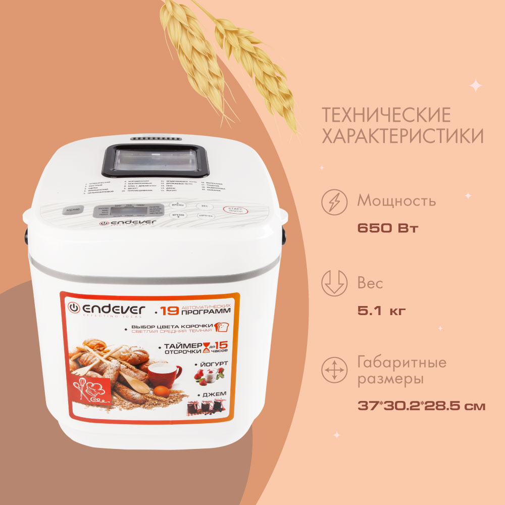 Хлебопечка Endever SkyLine MB-61, купить в Москве, цены в интернет ...