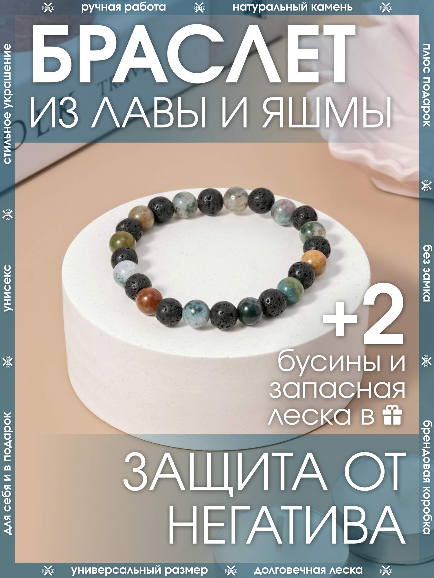 Браслет из лески р.15-24 X-Rune Защита от негатива, лава/яшма – купить в  Москве, цены в интернет-магазинах на Мегамаркет