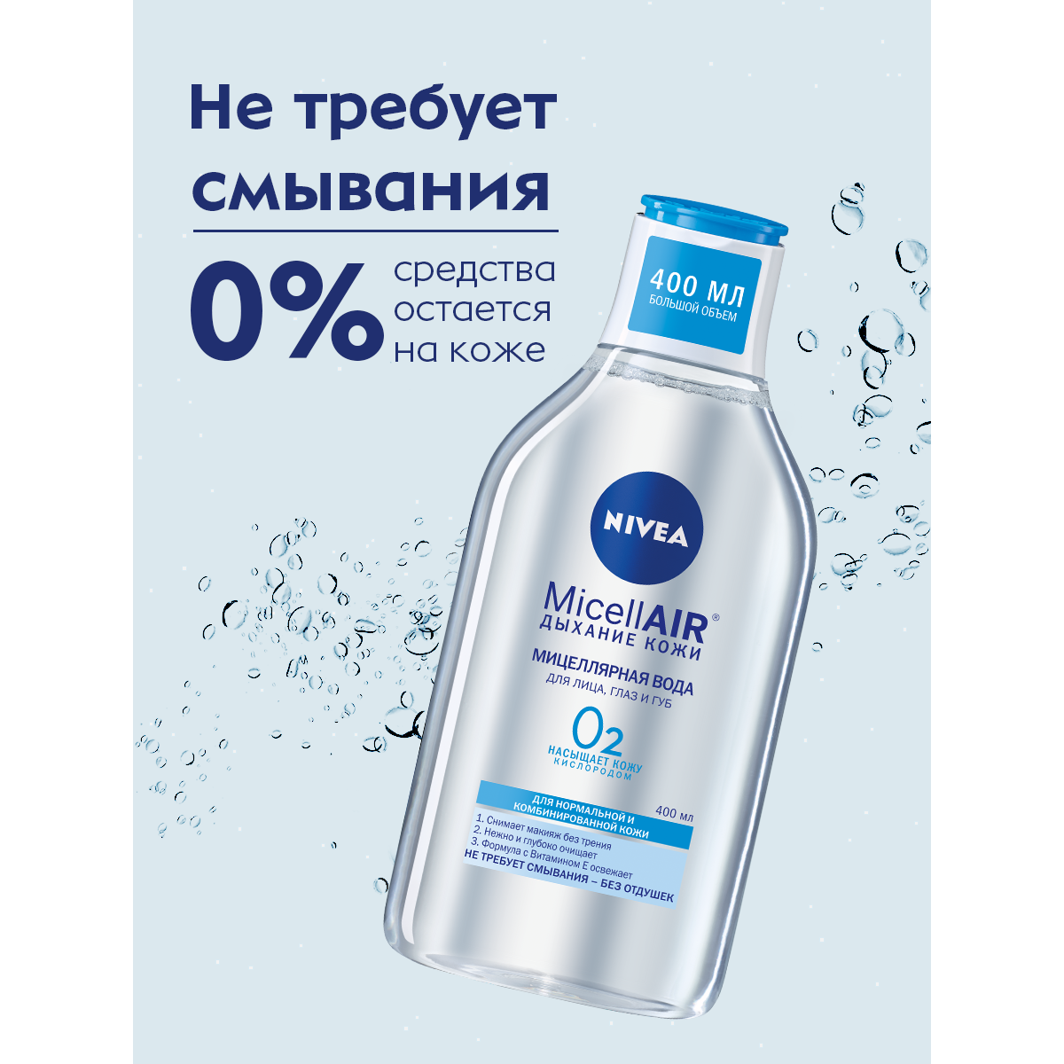 Мицеллярная вода nivea