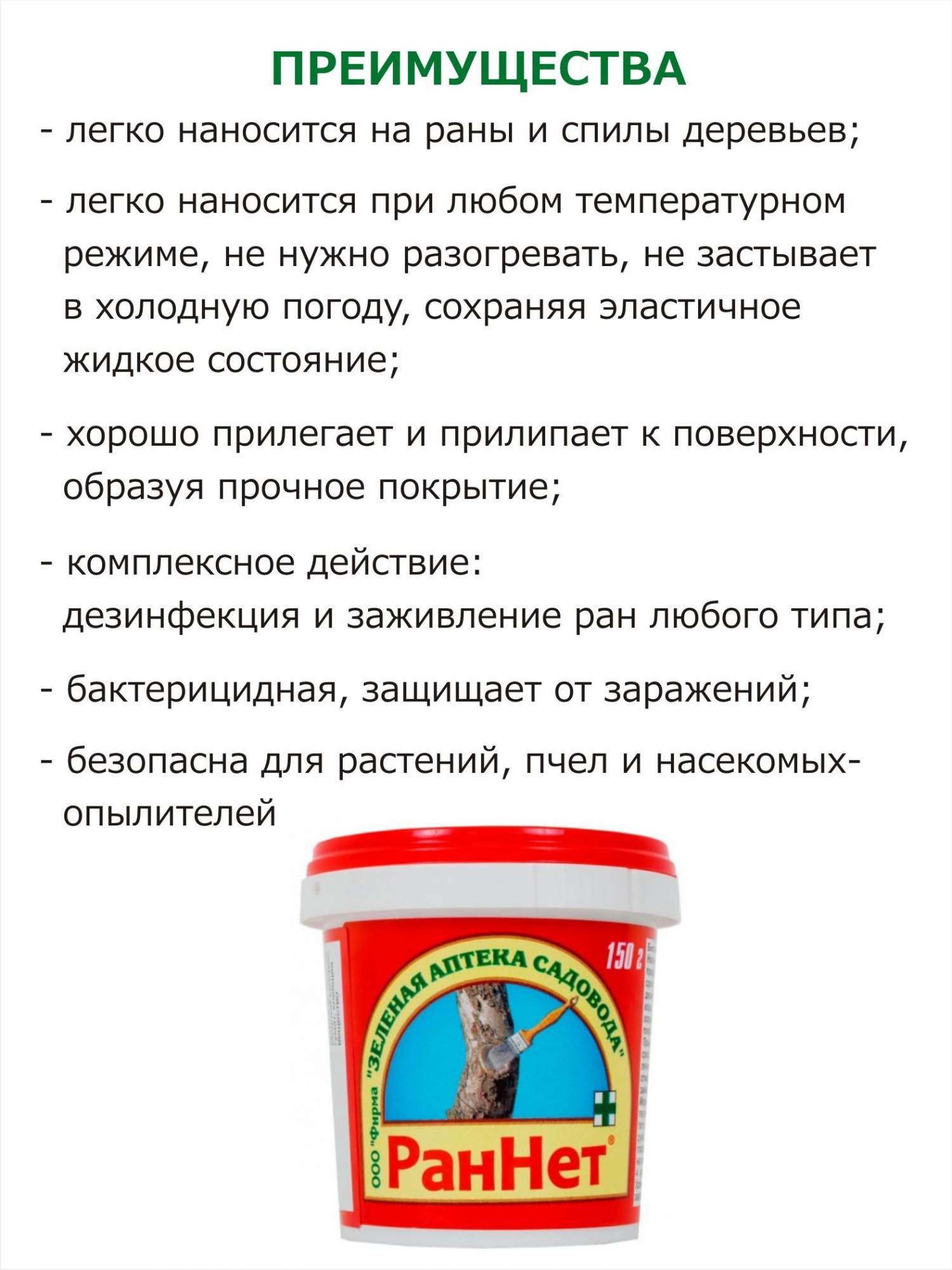Замазка ран деревьев. Замазка ран деревьев