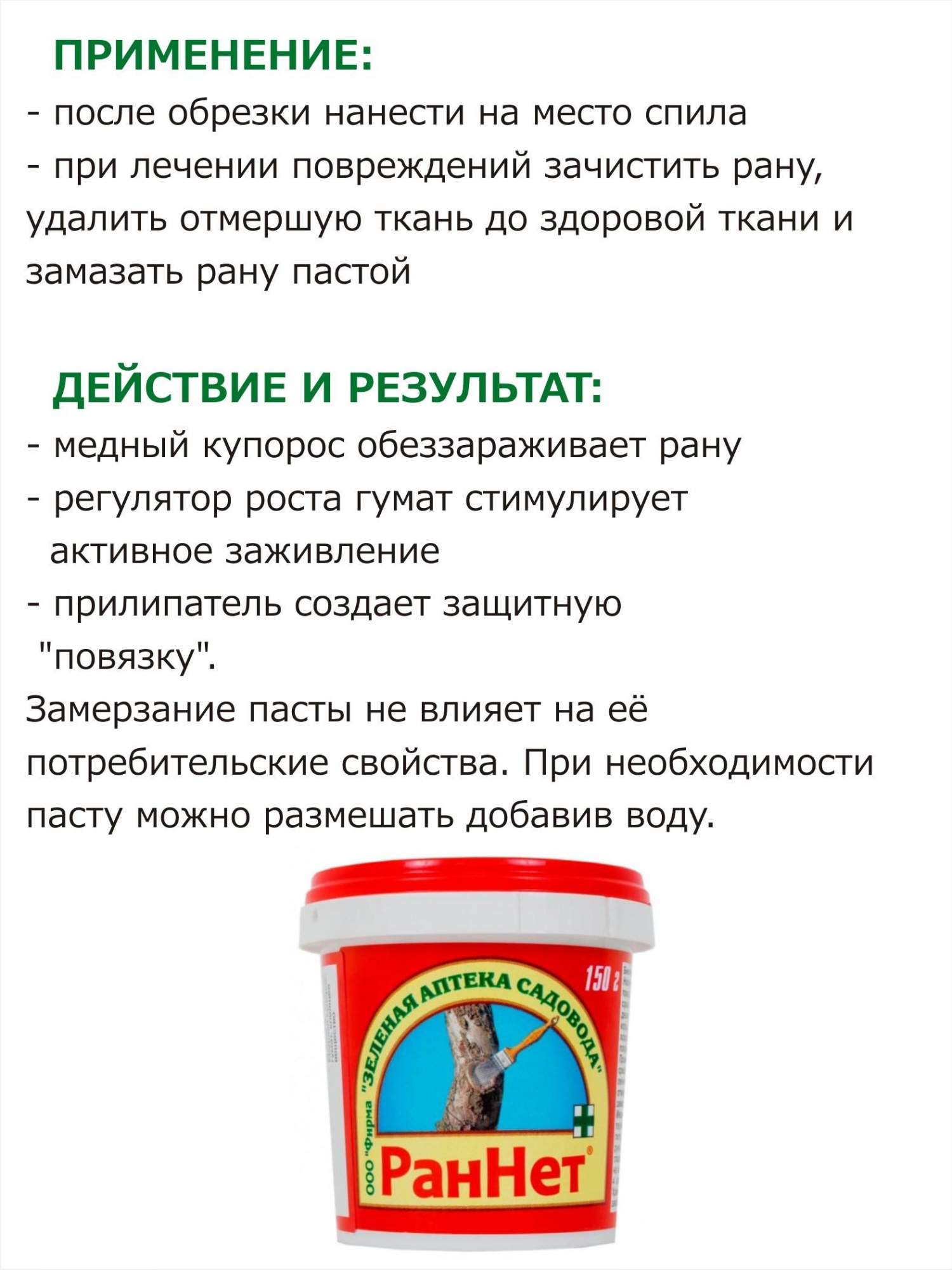 Замазка ран деревьев. Замазка ран деревьев