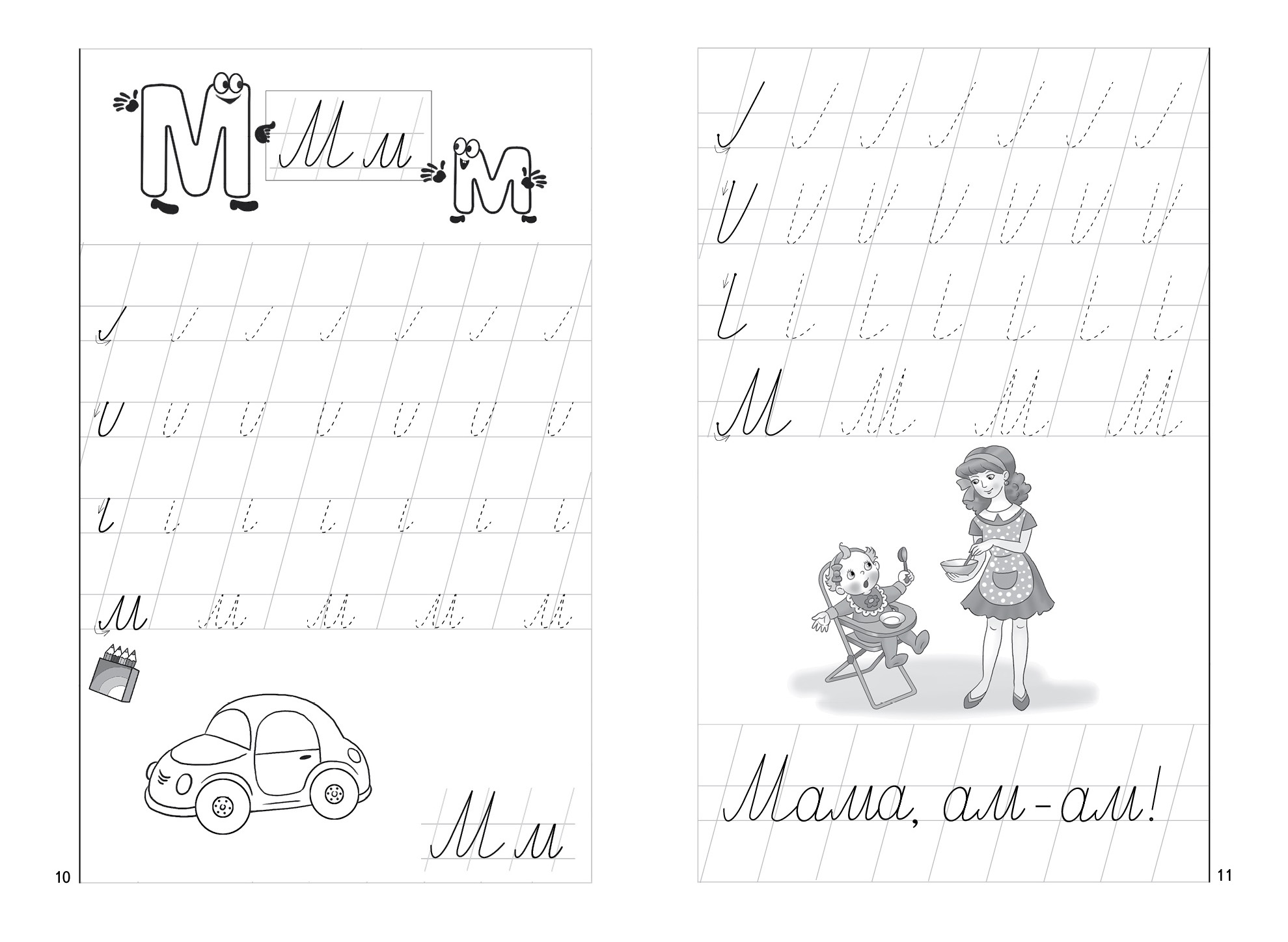 чудо-пропись илюхина 4 часть. прописи игры. чудо-пропись илюхина 4 часть. поиграем в эхо 1 класс азбука. пропись поиграй в эхо.