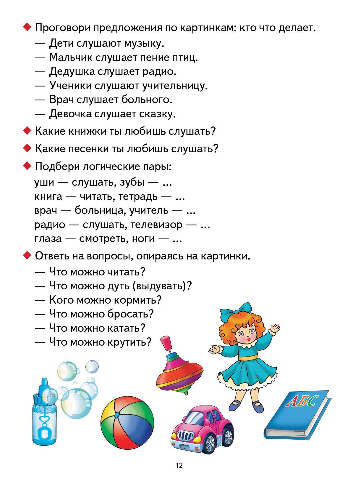 Комплект №86. Логопед. 3-7л. От слова к фразе:глаголы.  Восприятие,внимание,память - купить развивающие книги для детей в  интернет-магазинах, цены на Мегамаркет | 305824