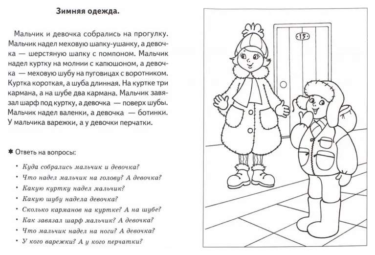 Распечатать рассказы для детей 7 лет Комплект № 102. Раб. Тетр. 5-7л. Весна-лето. Осень. Зима. Рассказы о временах го