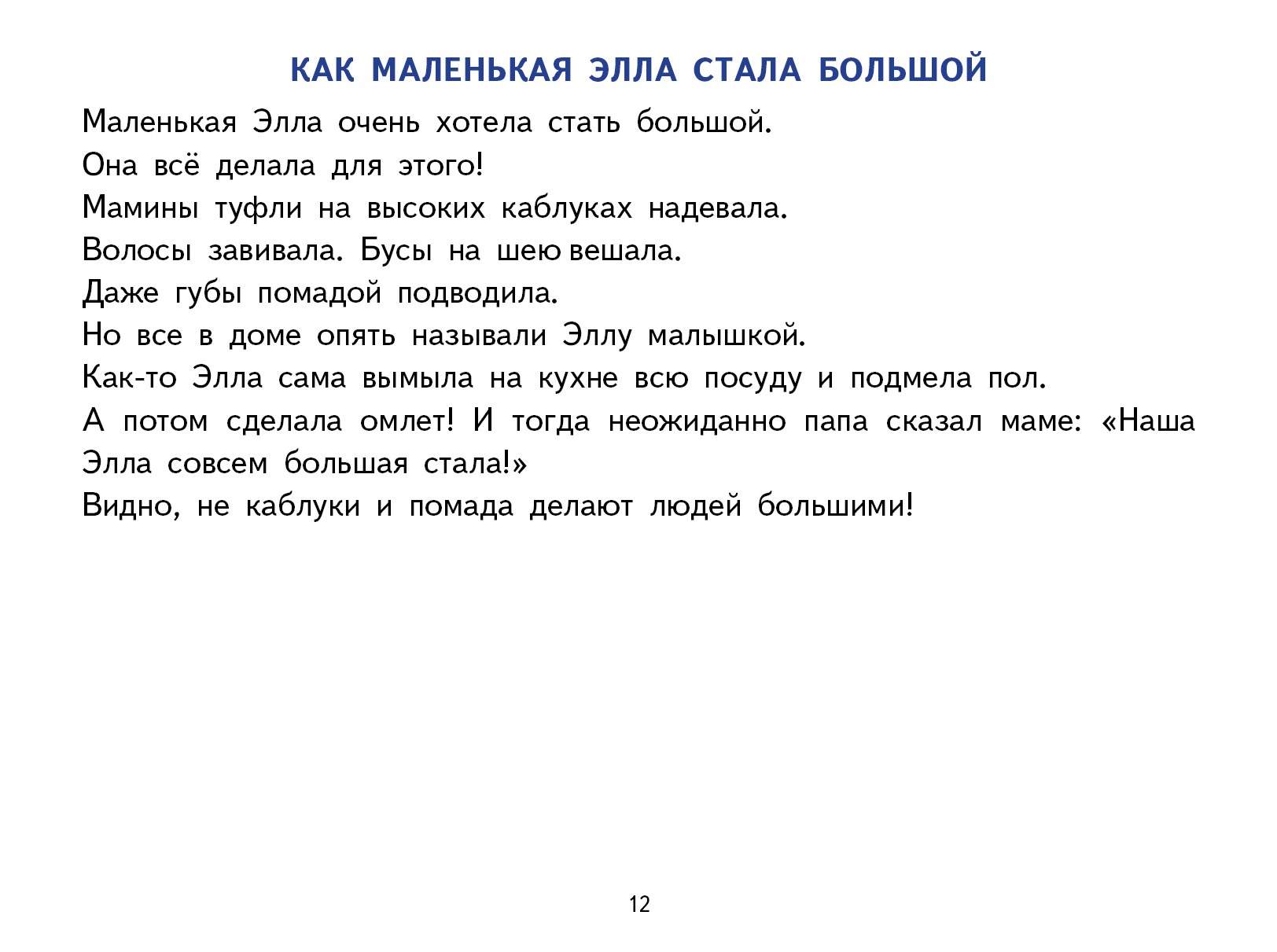 Т а ткаченко фонетические рассказы с картинками