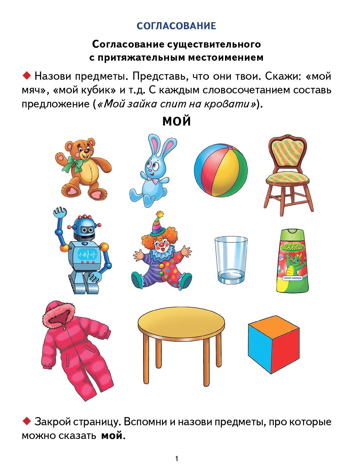 Комплект№87. Логопед. Ур. 4-6л. Грамматика для дошк. С чего начин. Слово.  Метод. Пособие - купить развивающие книги для детей в интернет-магазинах,  цены на Мегамаркет | 305835