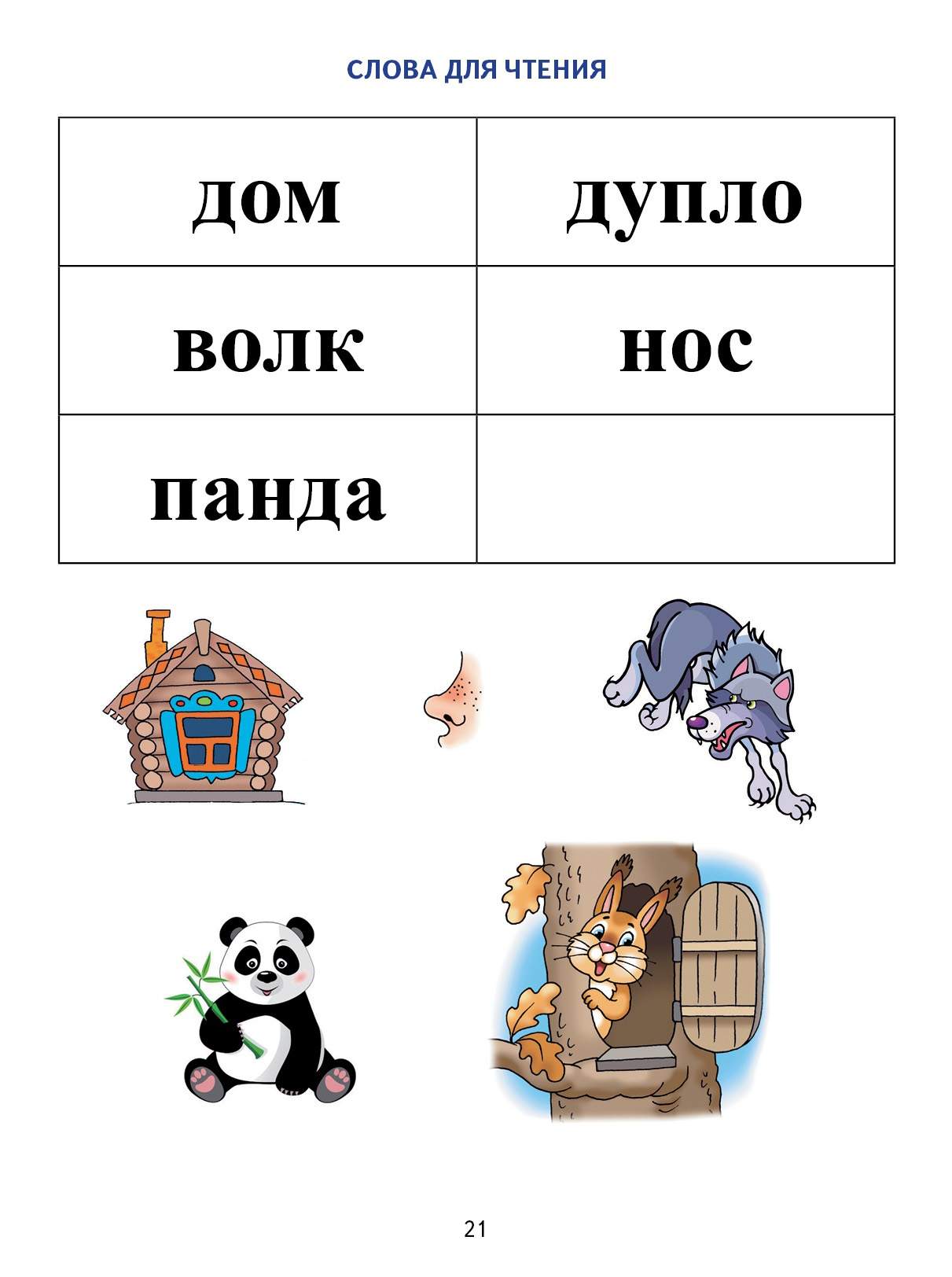 Комплект№87. Логопед. Ур. 4-6л. Грамматика для дошк. С чего начин. Слово.  Метод. Пособие - купить развивающие книги для детей в интернет-магазинах,  цены на Мегамаркет | 305835