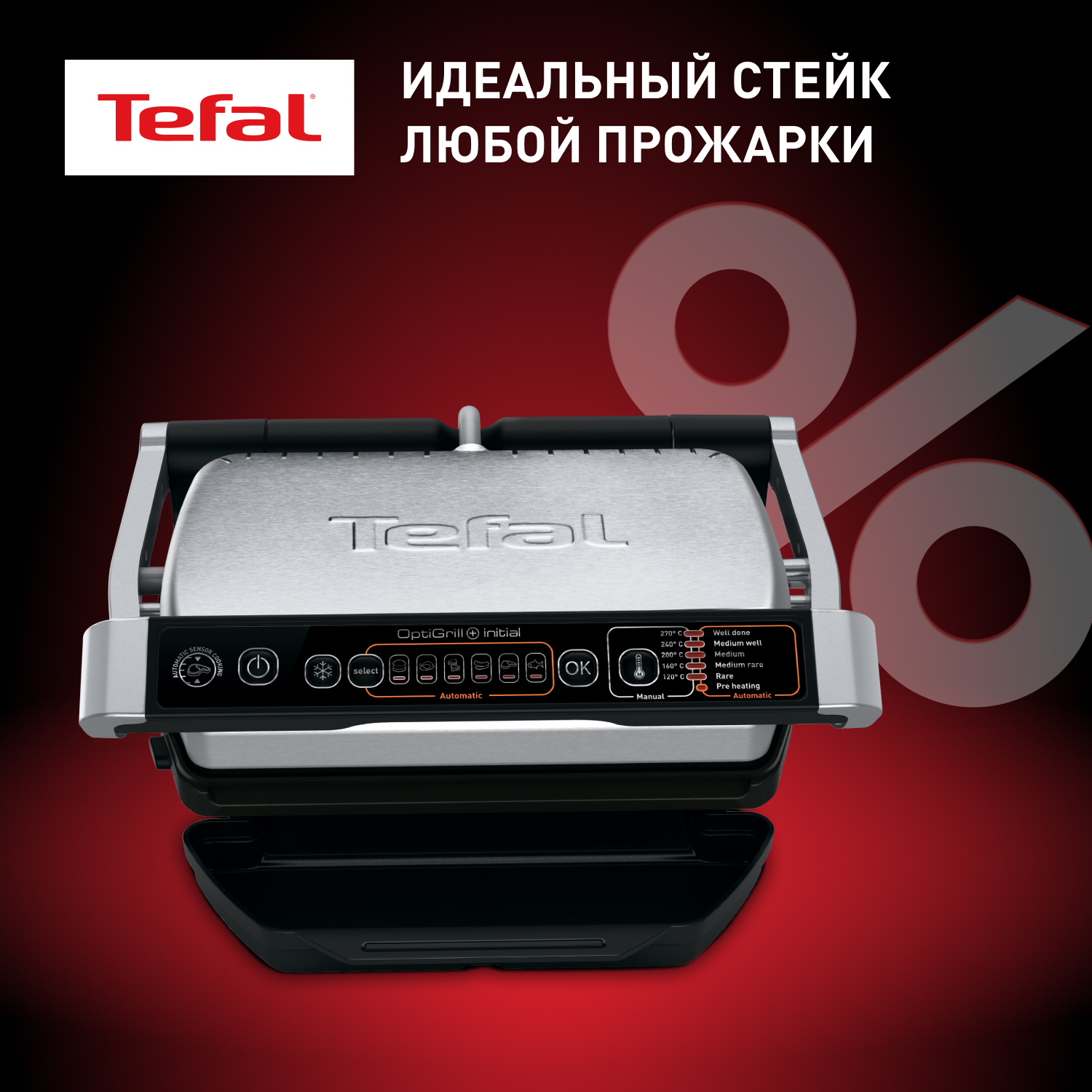 Умный электрогриль Tefal Optigrill+ Initial GC706D34 с датчиком, 6 программ, серый/черный - купить в Официальный магазин Tefal (Москва), цена на Мегамаркет