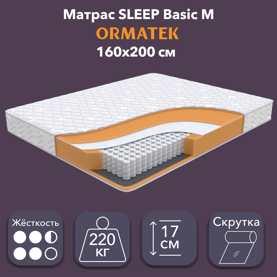 Матрас анатомический Орматек SLEEP Basic M 160х200 см, независимые пружины – купить в Москве, цены в интернет-магазинах на Мегамаркет