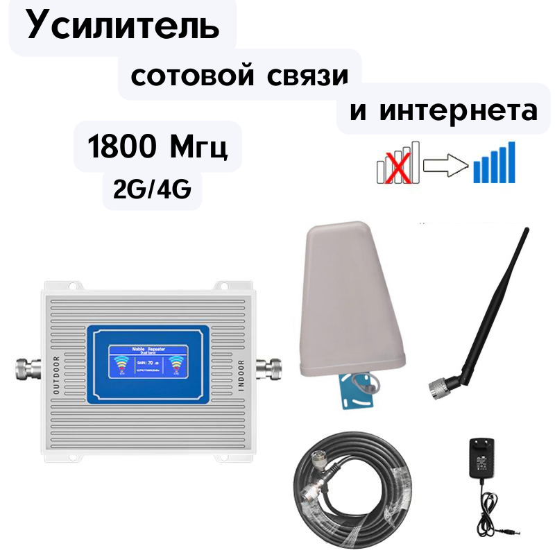 Усилитель-репитер 4G/LTE 800/1800 МГц Орбита OT-GSM01, 65 dB