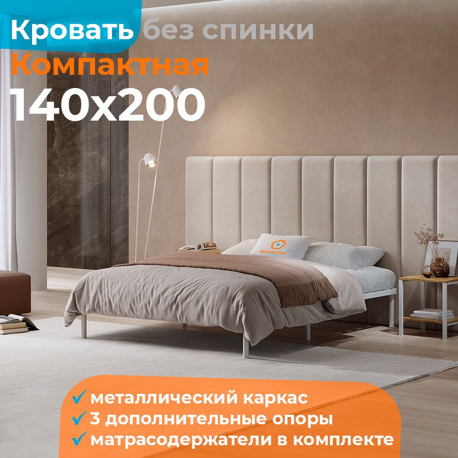 Кровать металлическая без спинки ДомаКлёво Подиум 140х200 белая - купить в Москве, цены на Мегамаркет | 600014091641