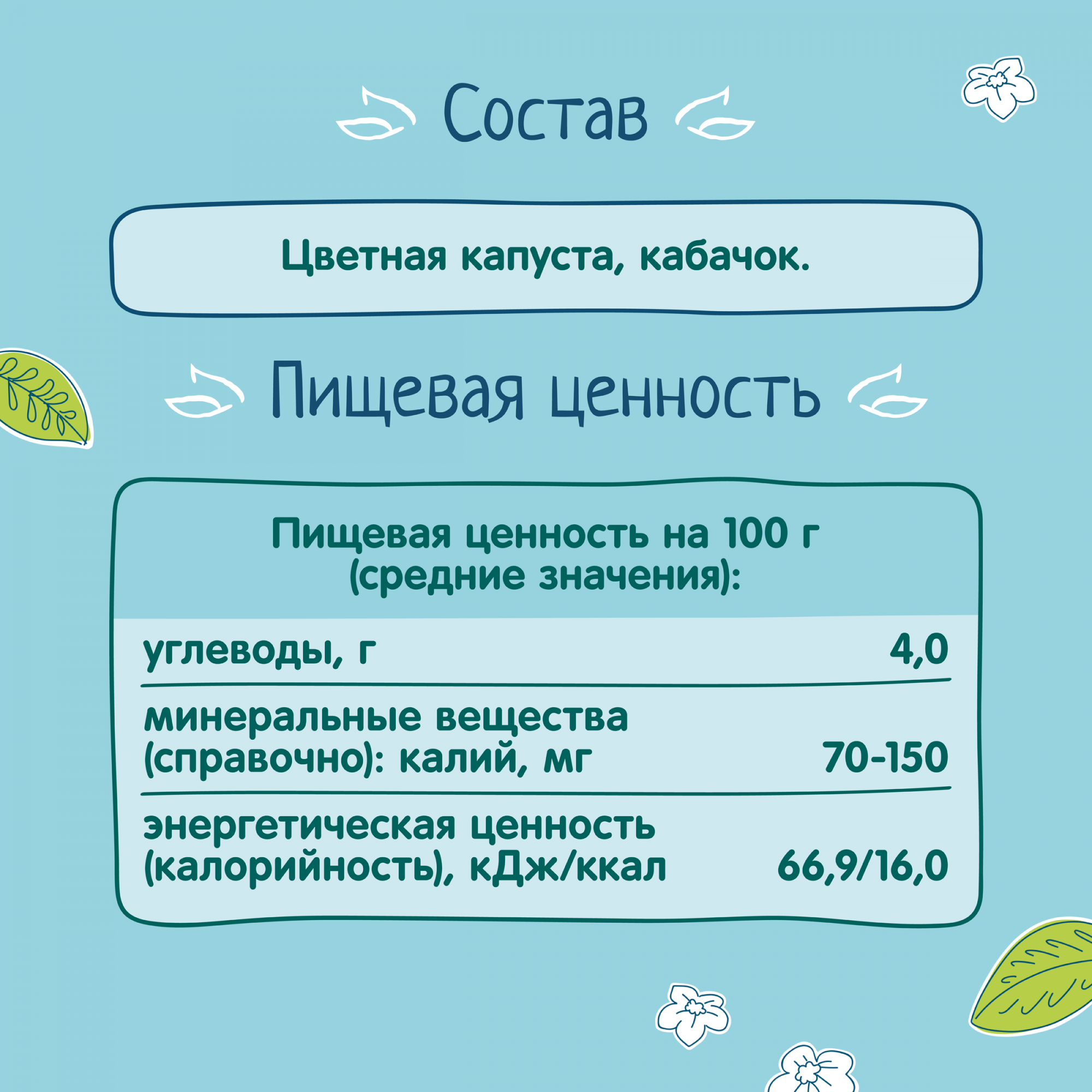 Купить пюре ФрутоНяня цветная капуста и кабачок с 5 месяцев 110 г, цены на  Мегамаркет | Артикул: 100054604961