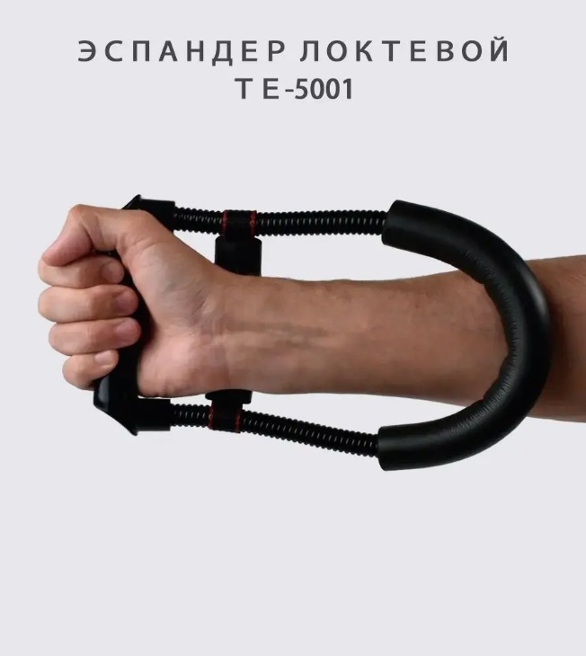 Как определить эспандер. Тренажер для запястья железная хватка. тренажер для предплечий torneo. эспандер cliff jhgrfdf643. torneo эспандер кистевой.