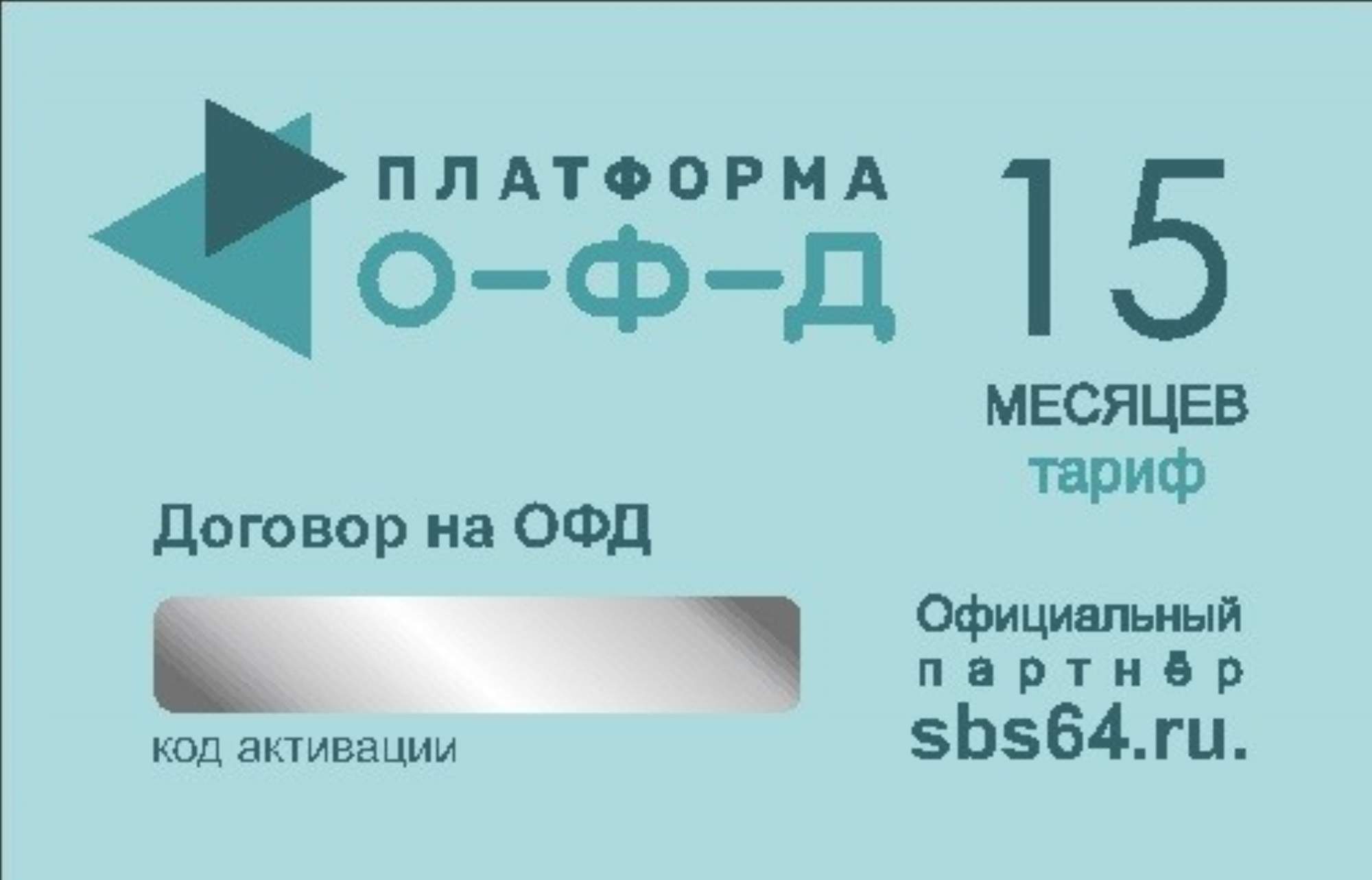 Платформа офд не работает сегодня. Платформа ОФД. Платформа ОФД 36 месяцев. Код ОФД платформа. Фискальный накопитель контур