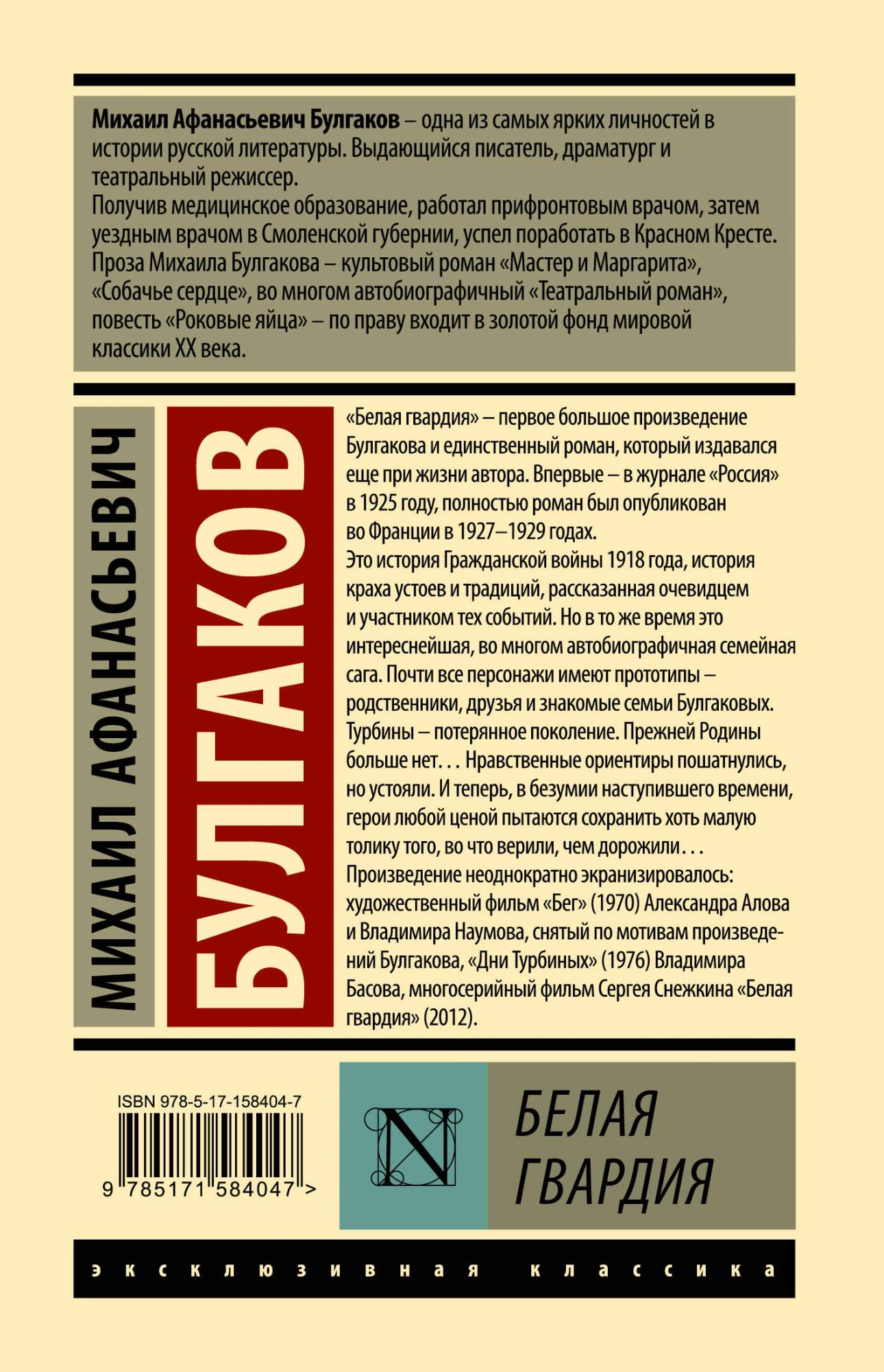 Белая гвардия - купить классической литературы в интернет-магазинах, цены  на Мегамаркет | 978-5-17-158404-7