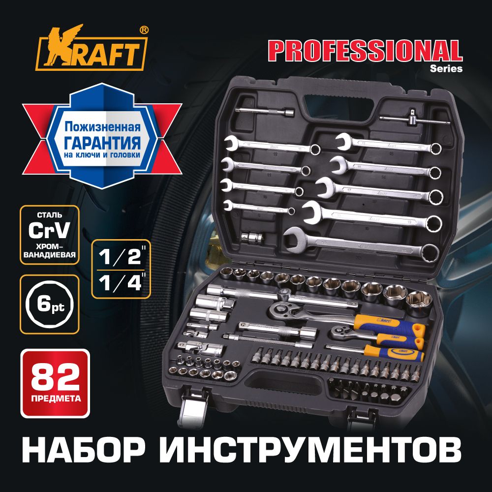 Набор инструментов KRAFT 82 предмета (КТ 700305) купить в  интернет-магазине, цены на Мегамаркет