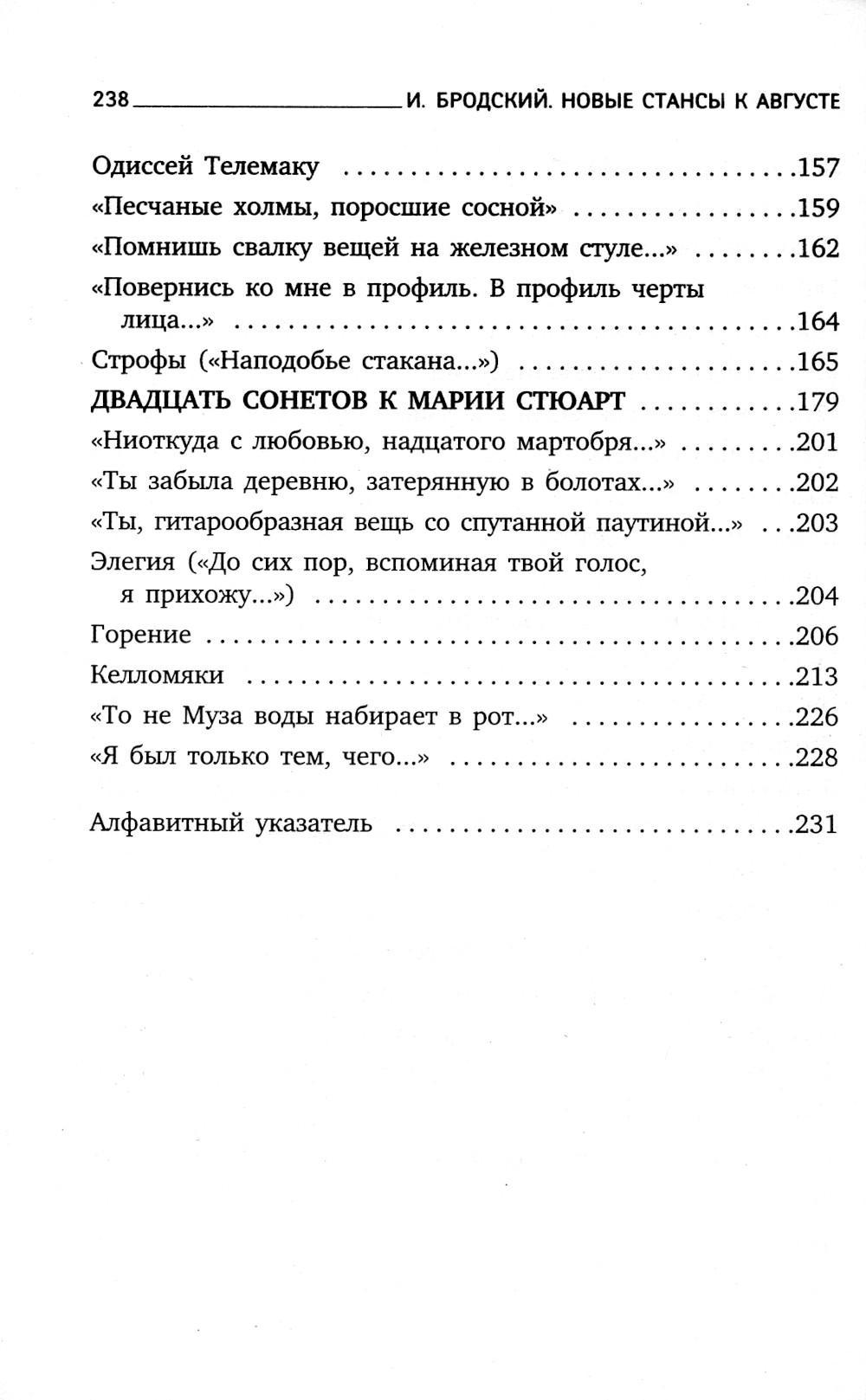 Новые стансы. Стансы Бродский. Бродский и.а. "новые стансы к августе". Бродский книги. Бродский новые стансы к августе Лениздат