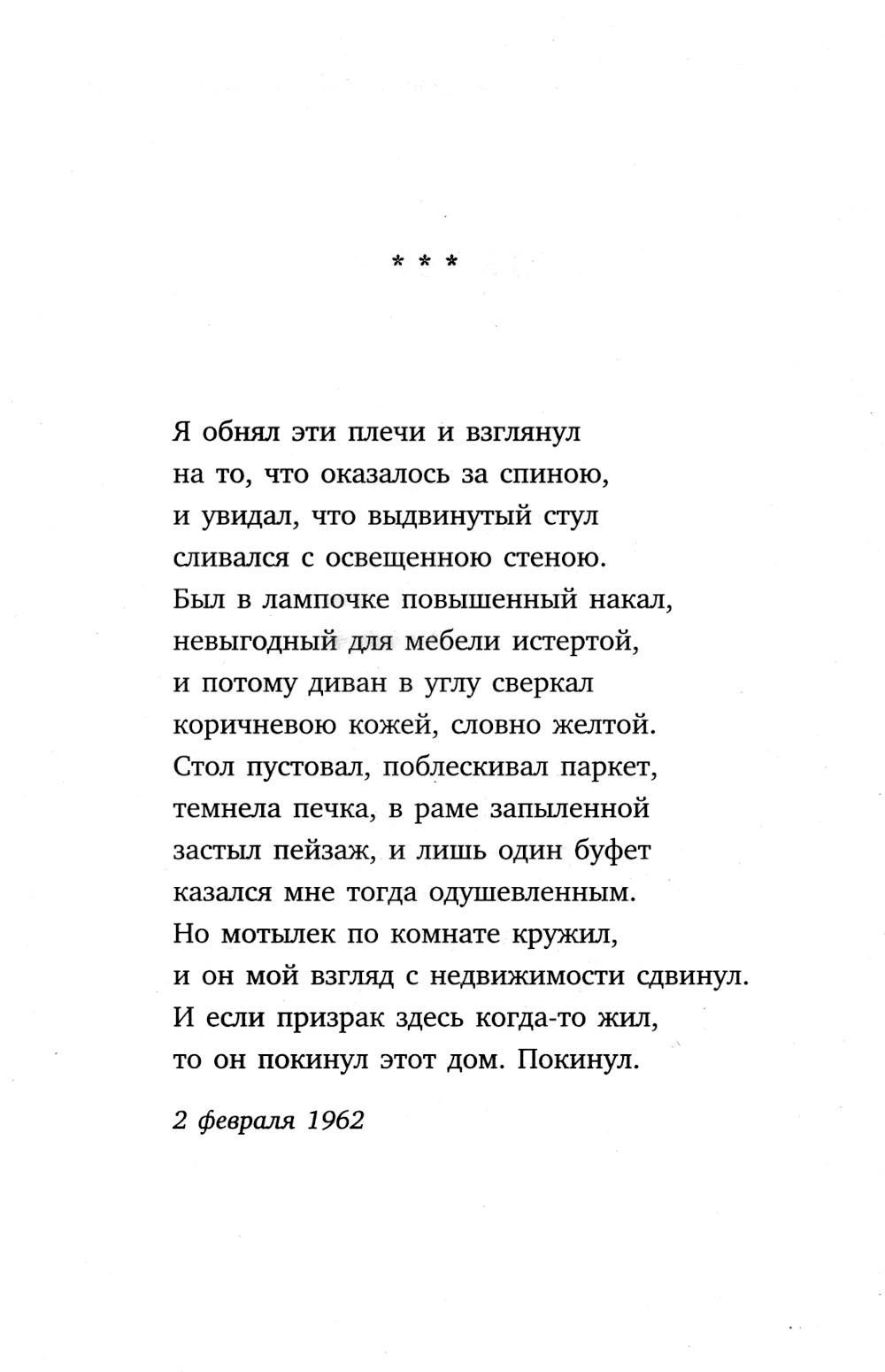 Стансы к августе. Стансы Бродский. Бродский и.а. "новые стансы к августе". Бродский новые стансы к августе Лениздат. Бродский стихотворение стансы