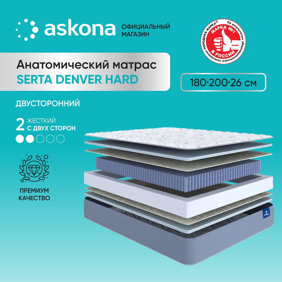 Матрас Askona Serta Denver Hard 180x200 - купить в ASKONA express, цена на Мегамаркет