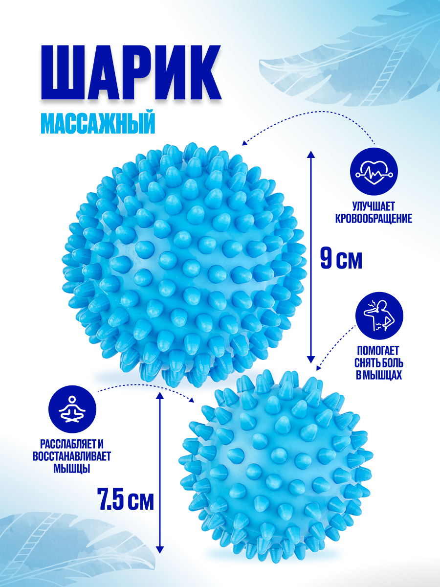Массажные мячики с шипами 9 см и 7.5 см (твердые) MOVERTEX - отзывы  покупателей на Мегамаркет