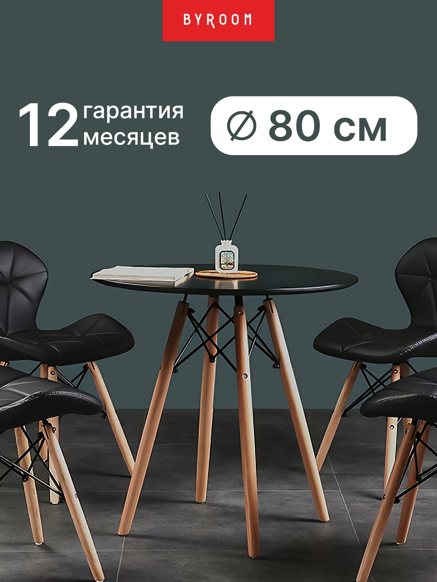 Стол кухонный обеденный круглый BYROOM Home Fika-80, для дома, дачи, кухни,  80 см, черный – купить в Москве, цены в интернет-магазинах на Мегамаркет