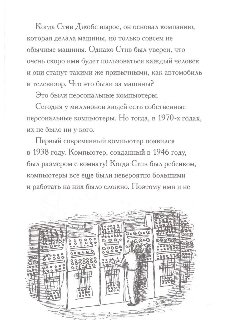 Поллак П. ,БелвиКто такой Стив Джобс? - купить развивающие книги для детей  в интернет-магазинах, цены на Мегамаркет | 291814