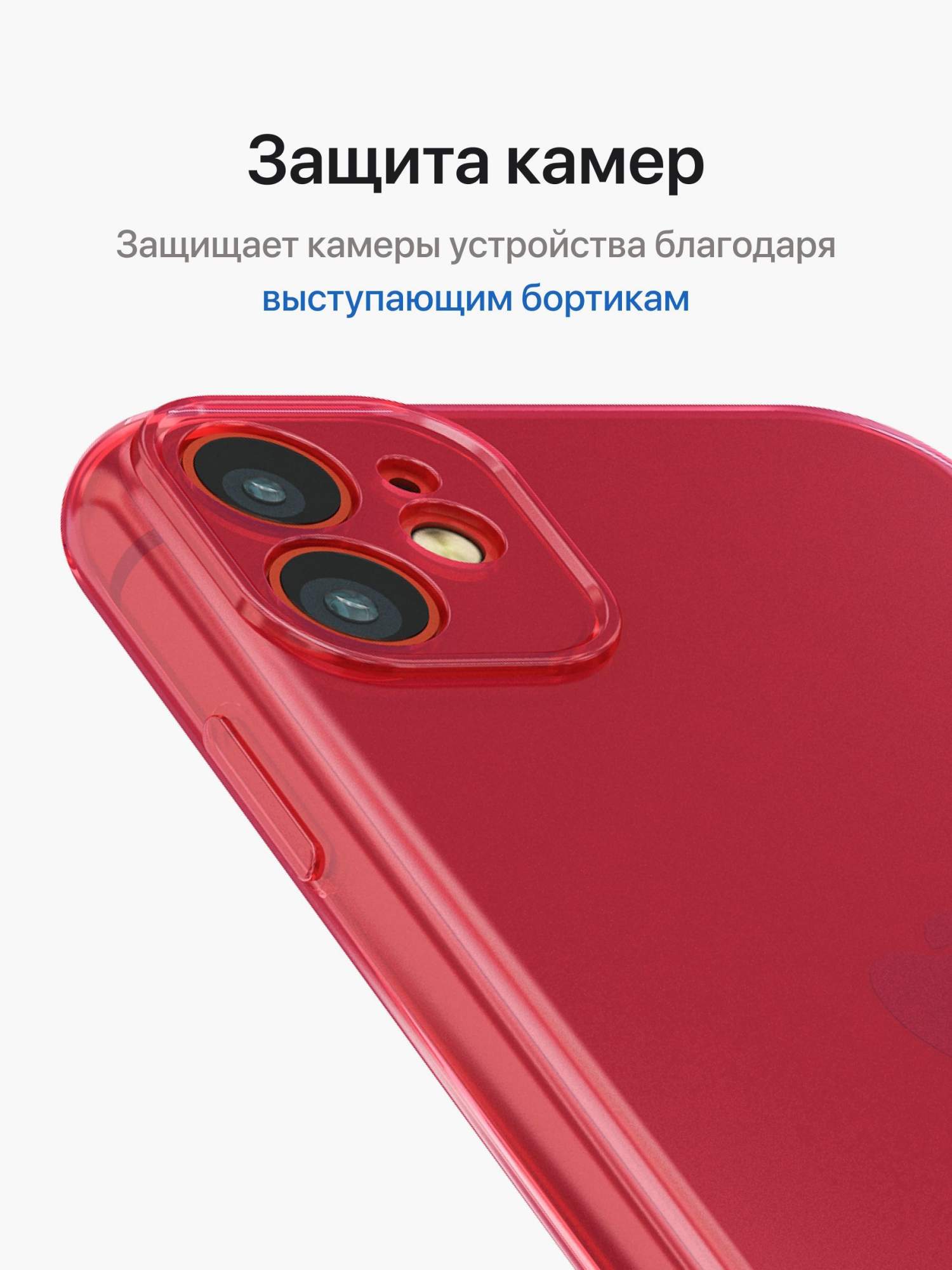 Чехол на iPhone 11 прозрачный тонкий красный, купить в Москве, цены в  интернет-магазинах на Мегамаркет