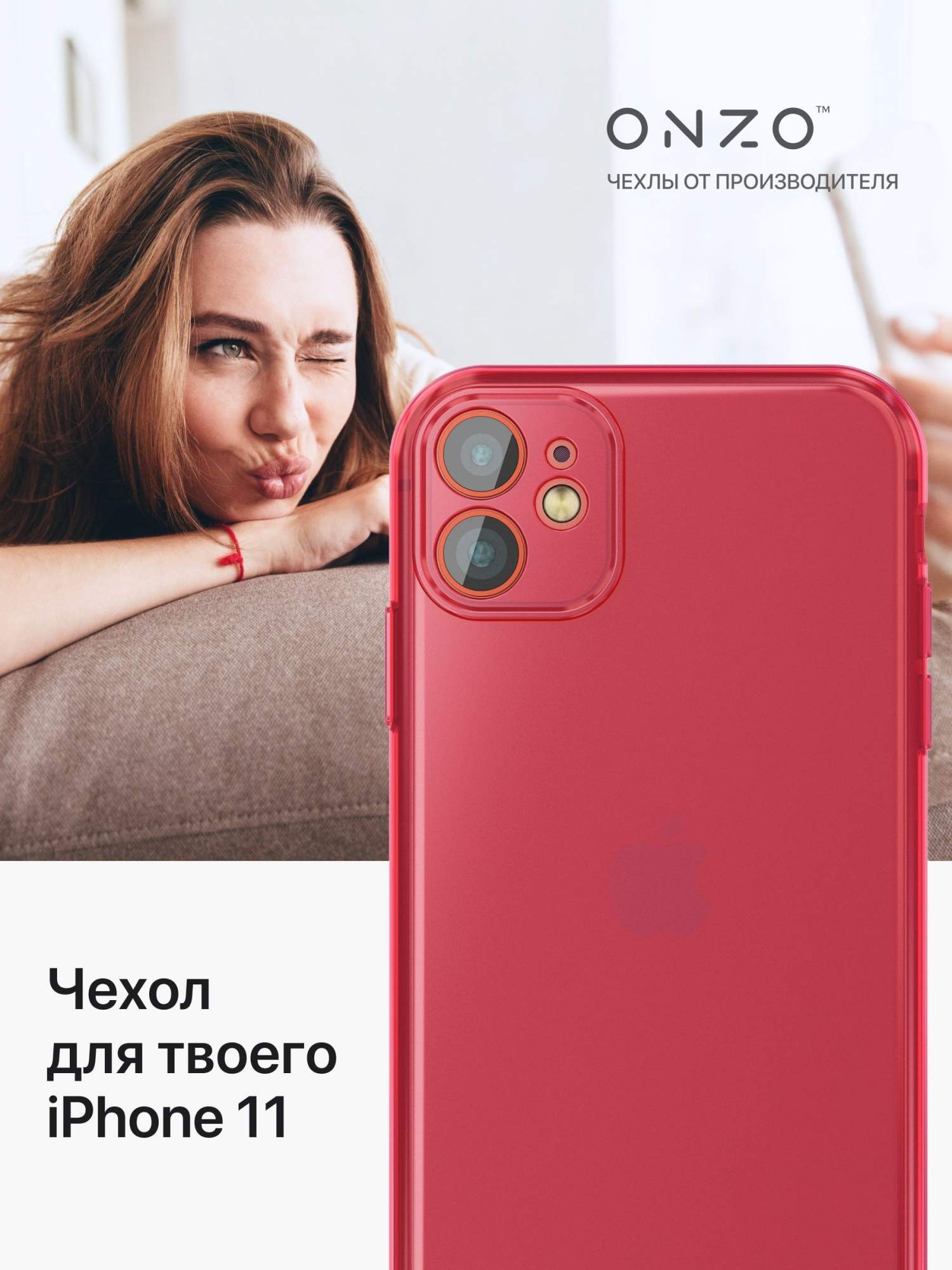 Чехол на iPhone 11 прозрачный тонкий красный, купить в Москве, цены в  интернет-магазинах на Мегамаркет