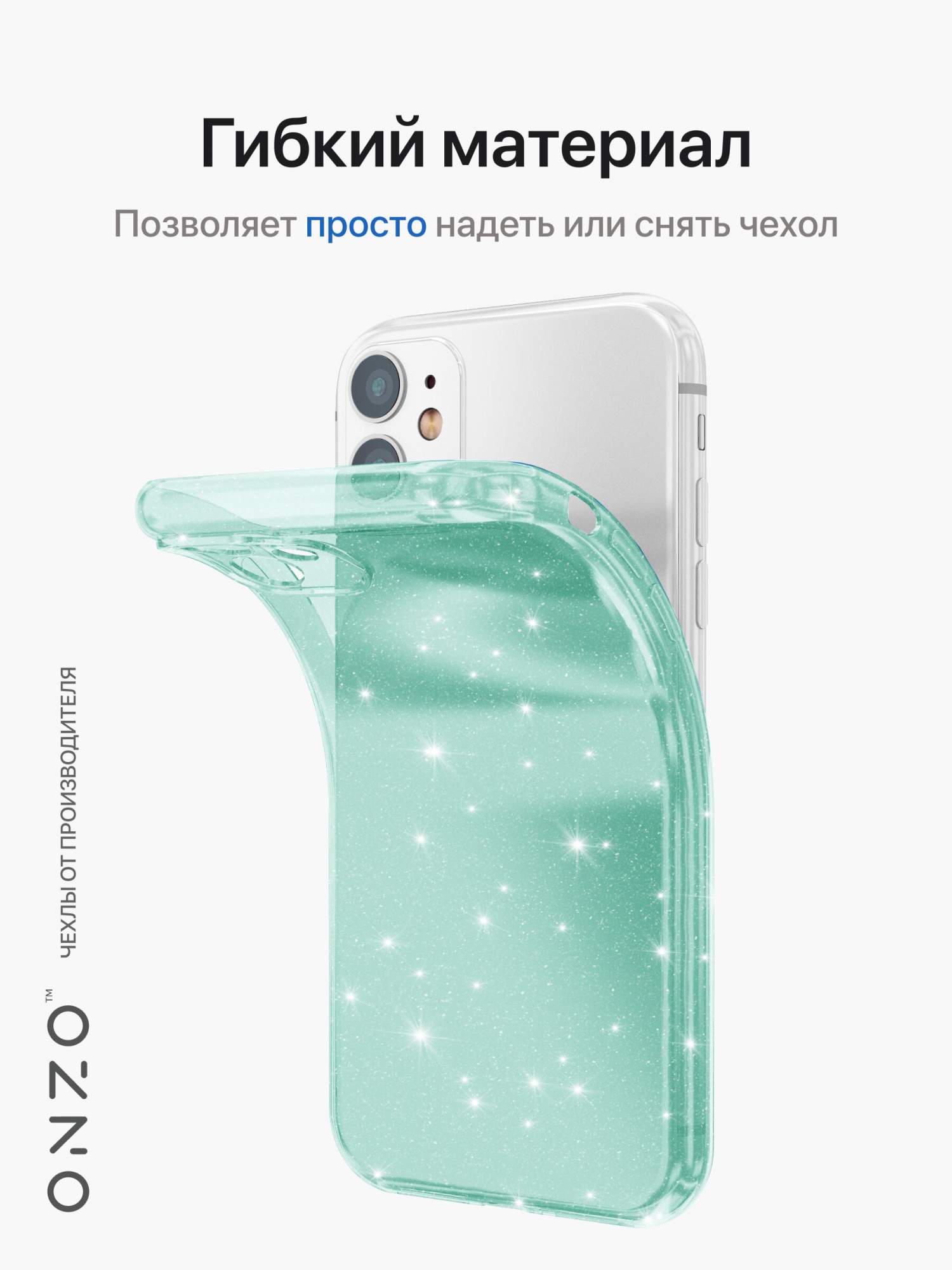 Чехол на iPhone 11 мятный прозрачный блестящий, купить в Москве, цены в  интернет-магазинах на Мегамаркет