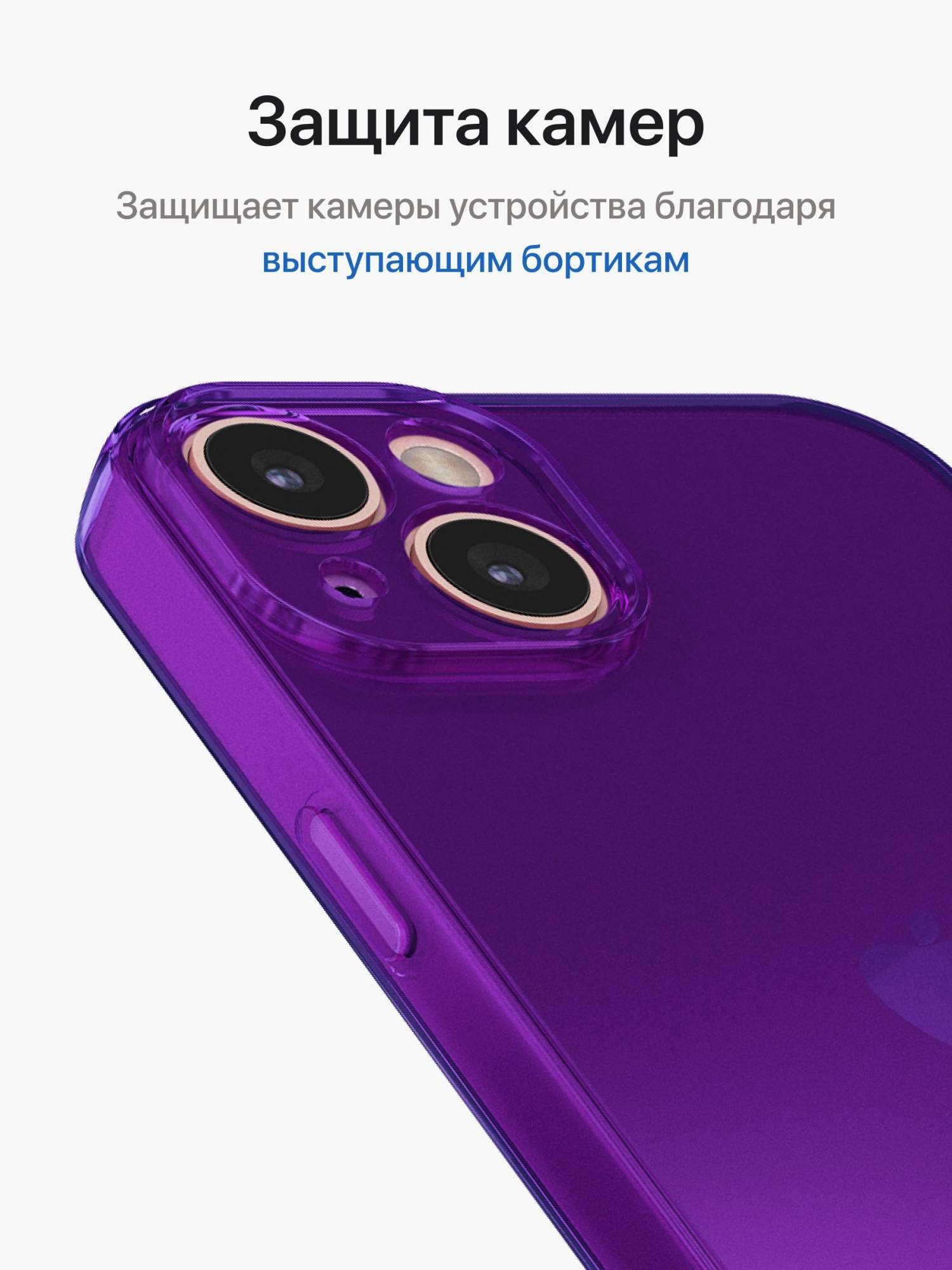 Чехол на iPhone 13 фиолетовый прозрачный тонкий, купить в Москве, цены в  интернет-магазинах на Мегамаркет