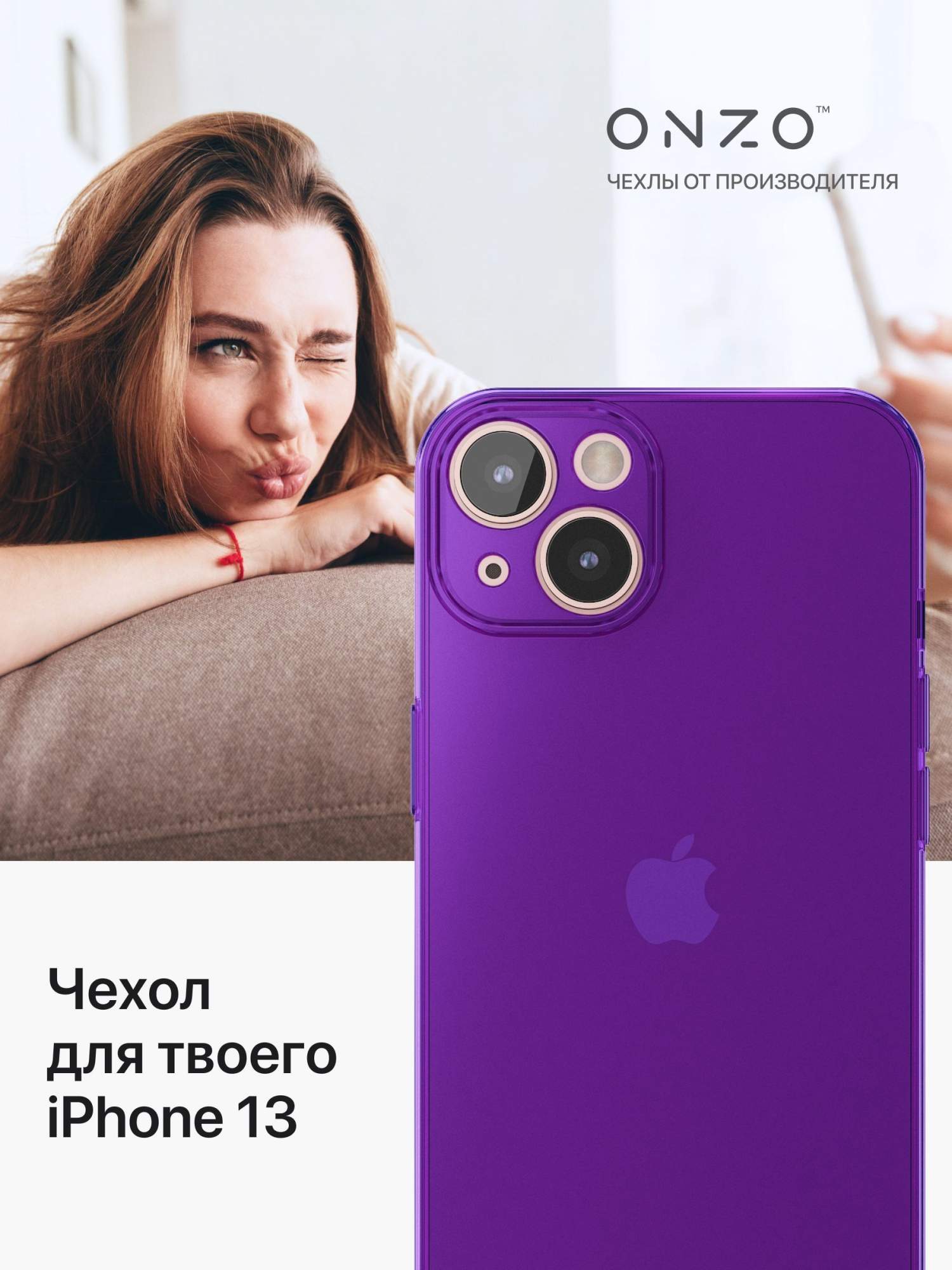 Чехол на iPhone 13 фиолетовый прозрачный тонкий, купить в Москве, цены в  интернет-магазинах на Мегамаркет