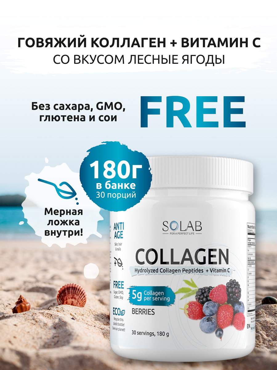 Можно принимать коллаген с витамином с. SOLAB коллаген. Creatine Monohydrate SOLAB. Сибирское здоровье витамины с коллагеном. Collagen витамины.