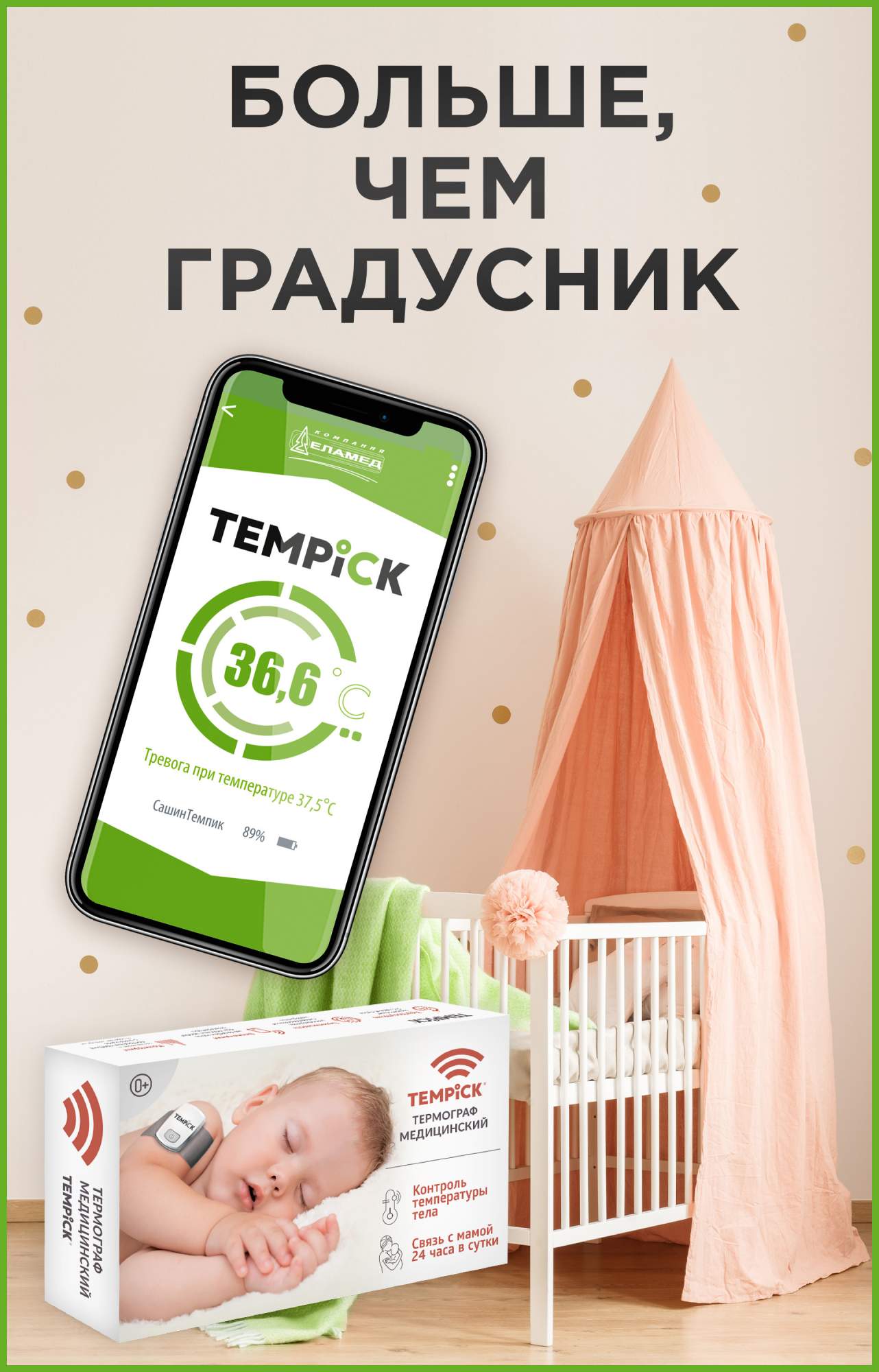 Купить термометр детский ЕЛАМЕД TEMPICK, цены на Мегамаркет | Артикул:  100044102140