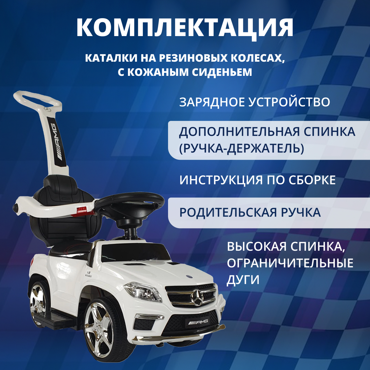 Купить детская каталка с родительской ручкой RIVERTOYS Mercedes-Benz, с  музыкальн. рулем и светом, цены на Мегамаркет | Артикул: 600009596262