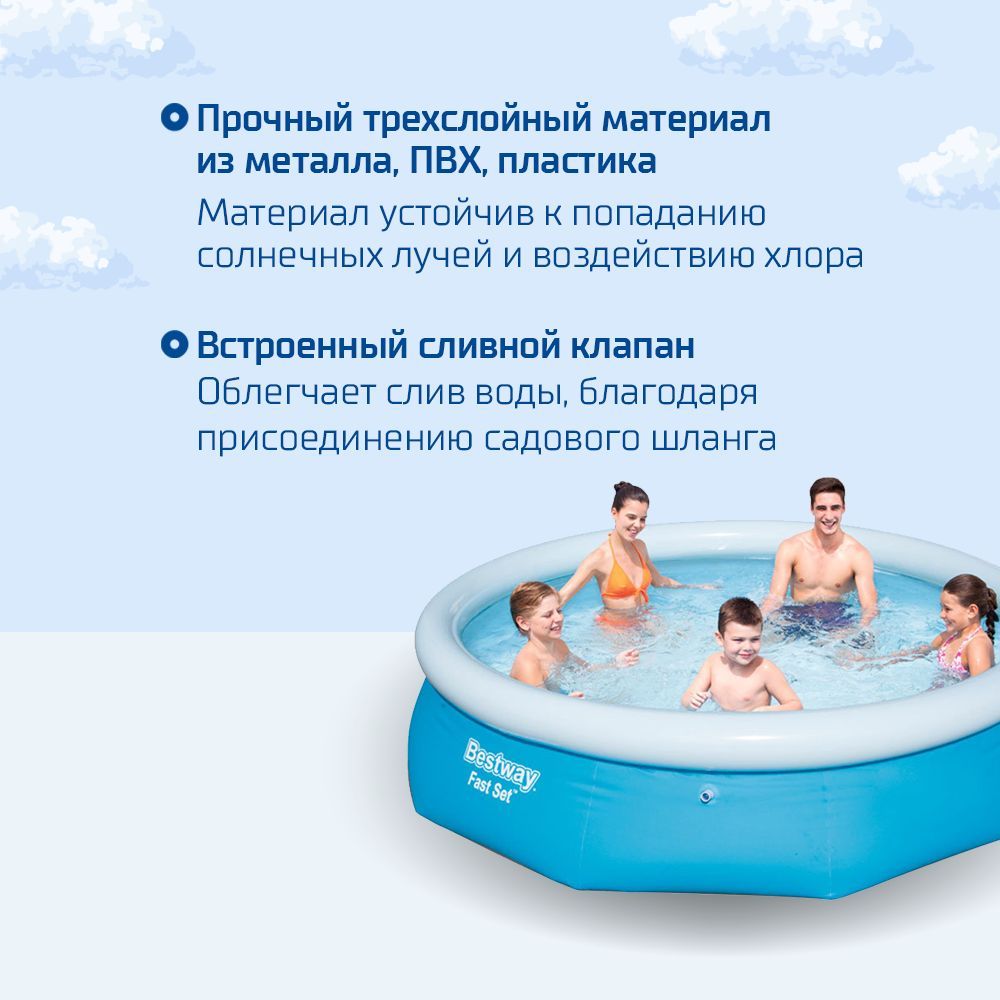 Надувной бассейн Bestway Fast Set 57266 305х305х76 см - отзывы покупателей  на Мегамаркет | 100023178786