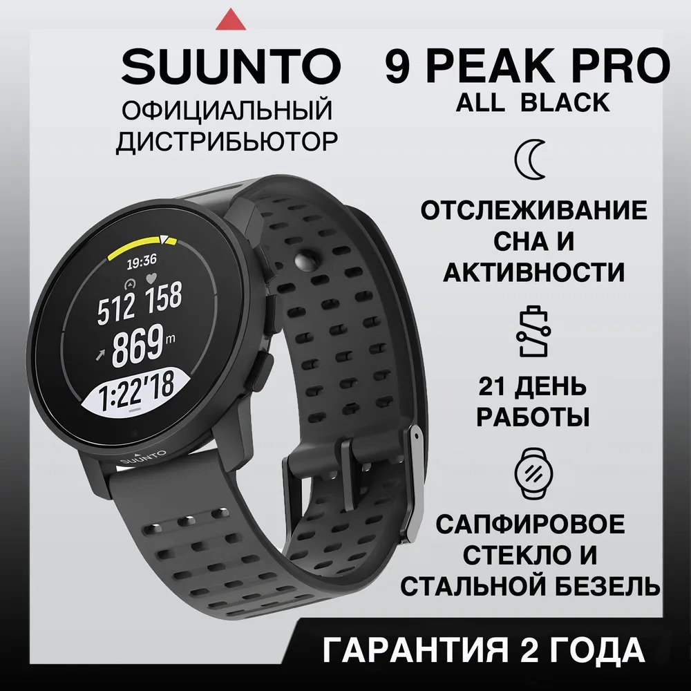 Часы Suunto 9 Peak Купить