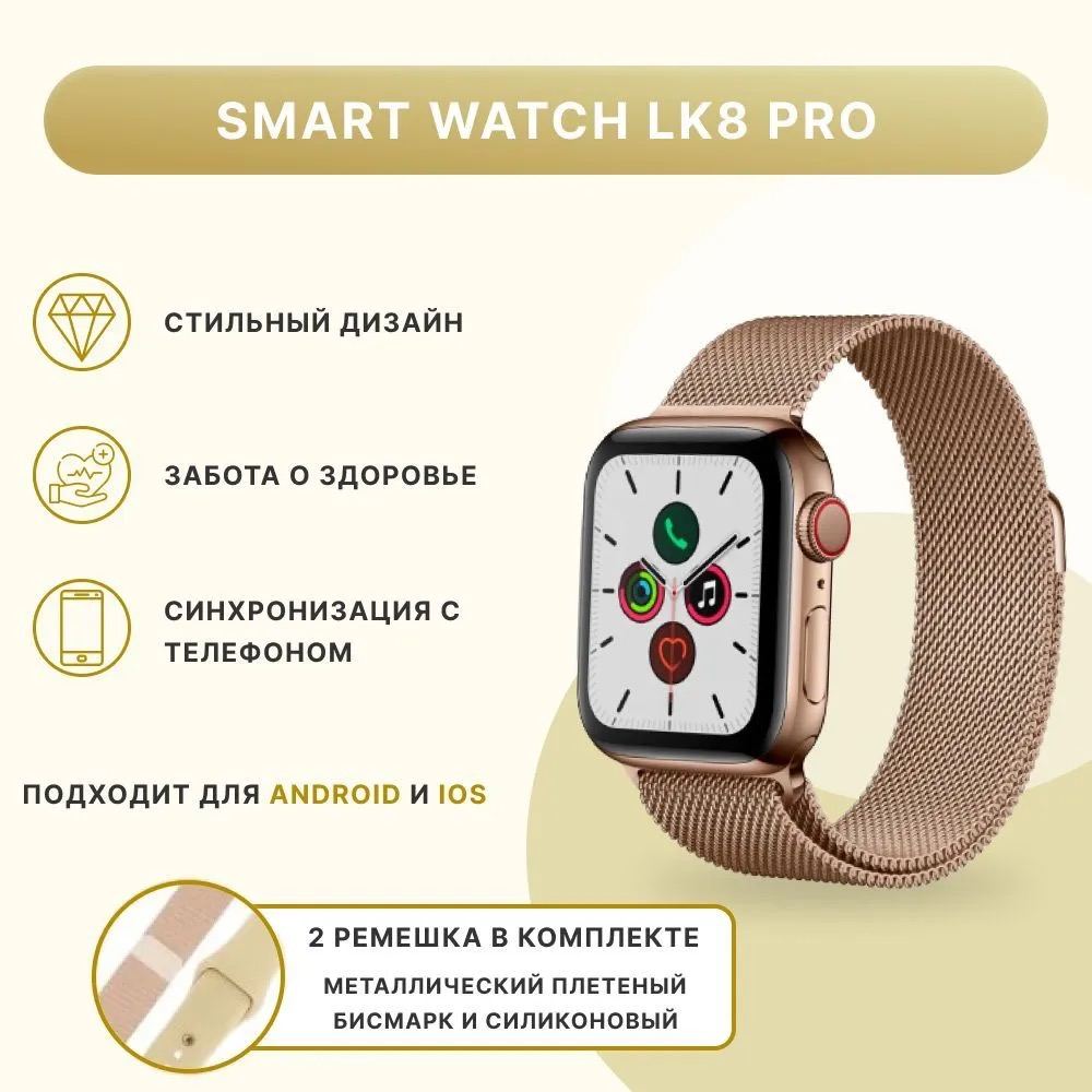 Cмарт-часы Smart Watch Lk8 Pro, с экраном Retina 45 мм + 2 ремешка в  комплекте, купить в Москве, цены в интернет-магазинах на Мегамаркет