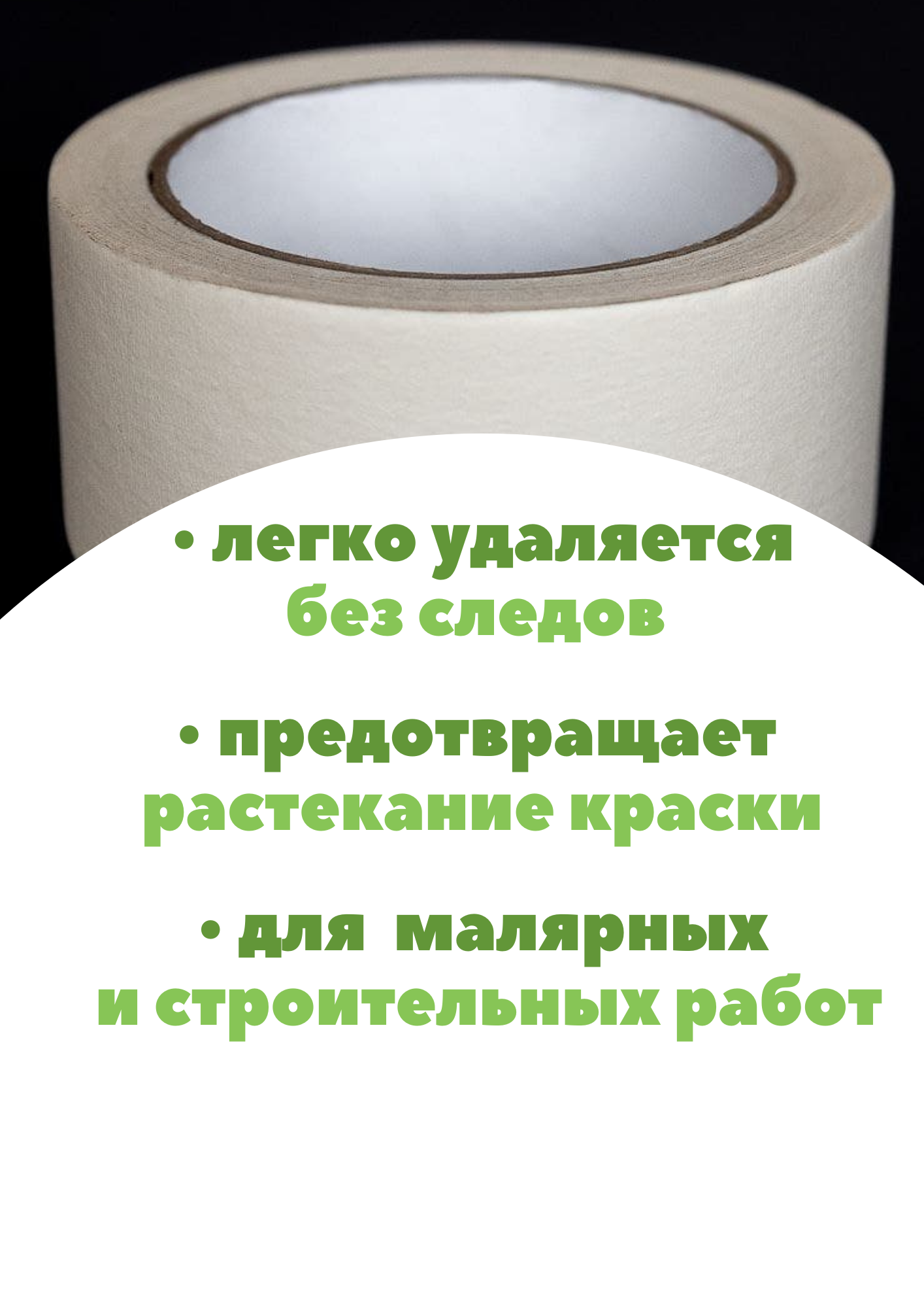 Малярный скотч бумажный Малярная лента 48 мм х 50 м 1 шт – купить в Москве,  цены в интернет-магазинах на Мегамаркет