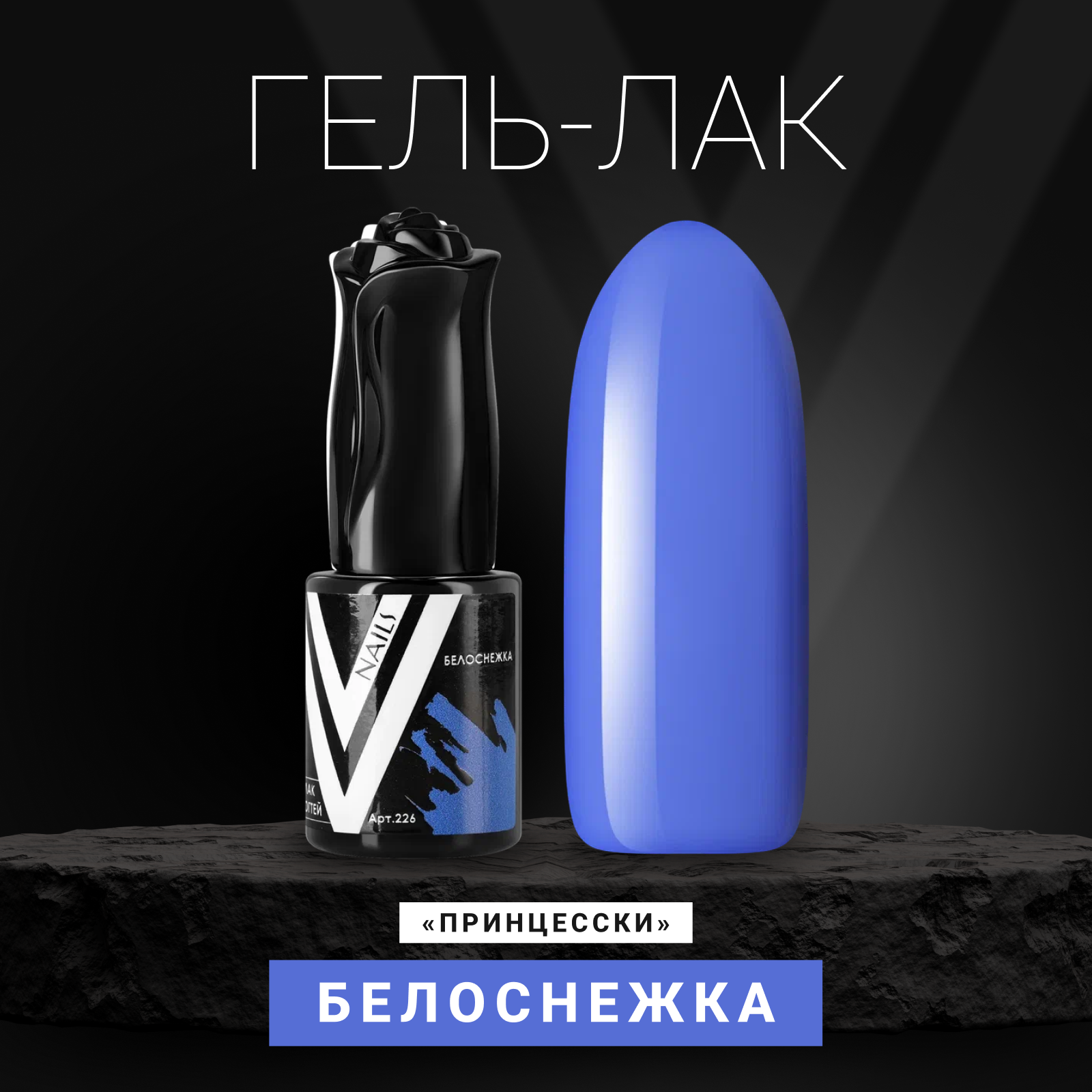 Vogue Nails, гель-лак эйфория. Vogue Nails, гель-лак селфи.