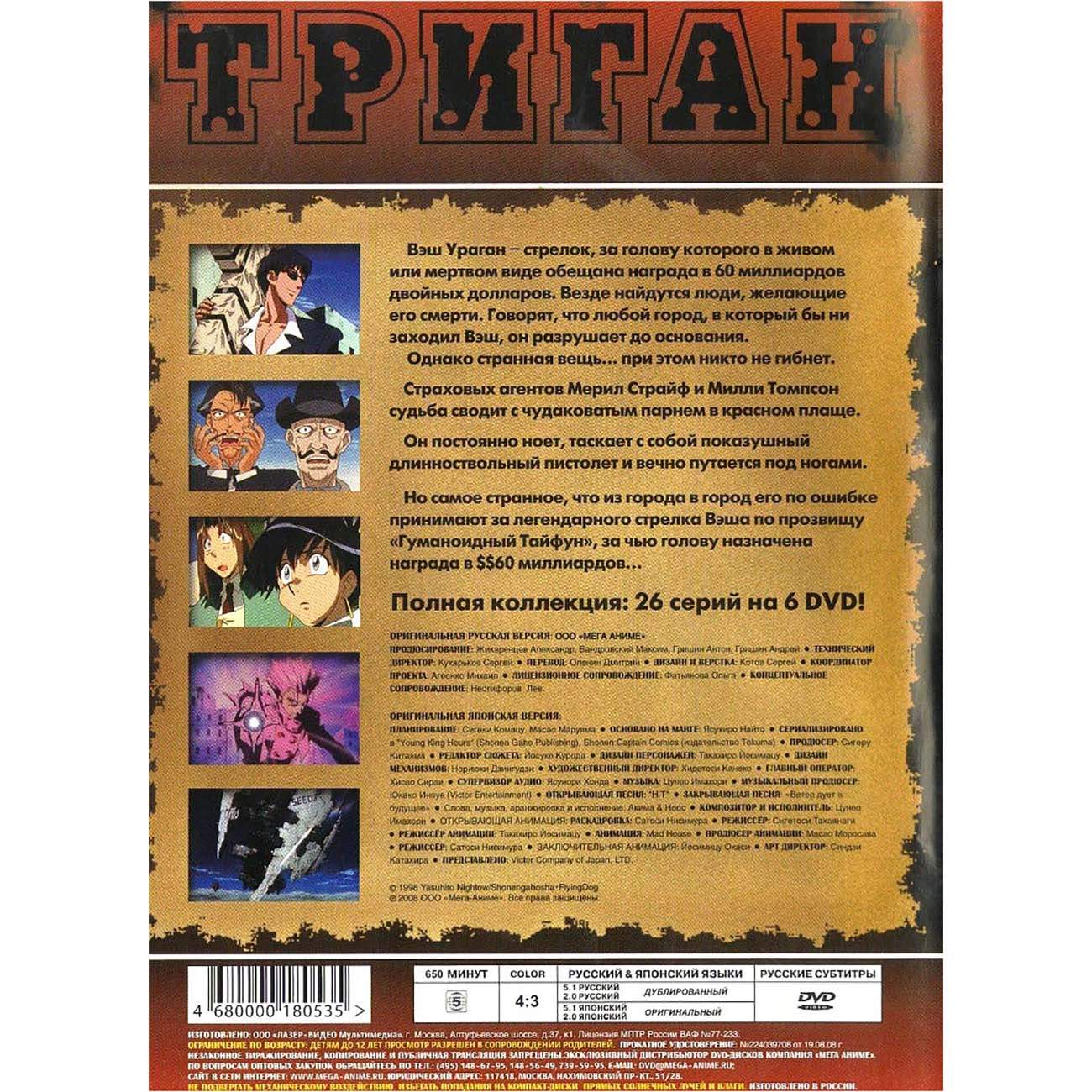 Триган. Поная коллекция (м/ф) (Box) 6DVD – купить в Москве, цены в  интернет-магазинах на Мегамаркет